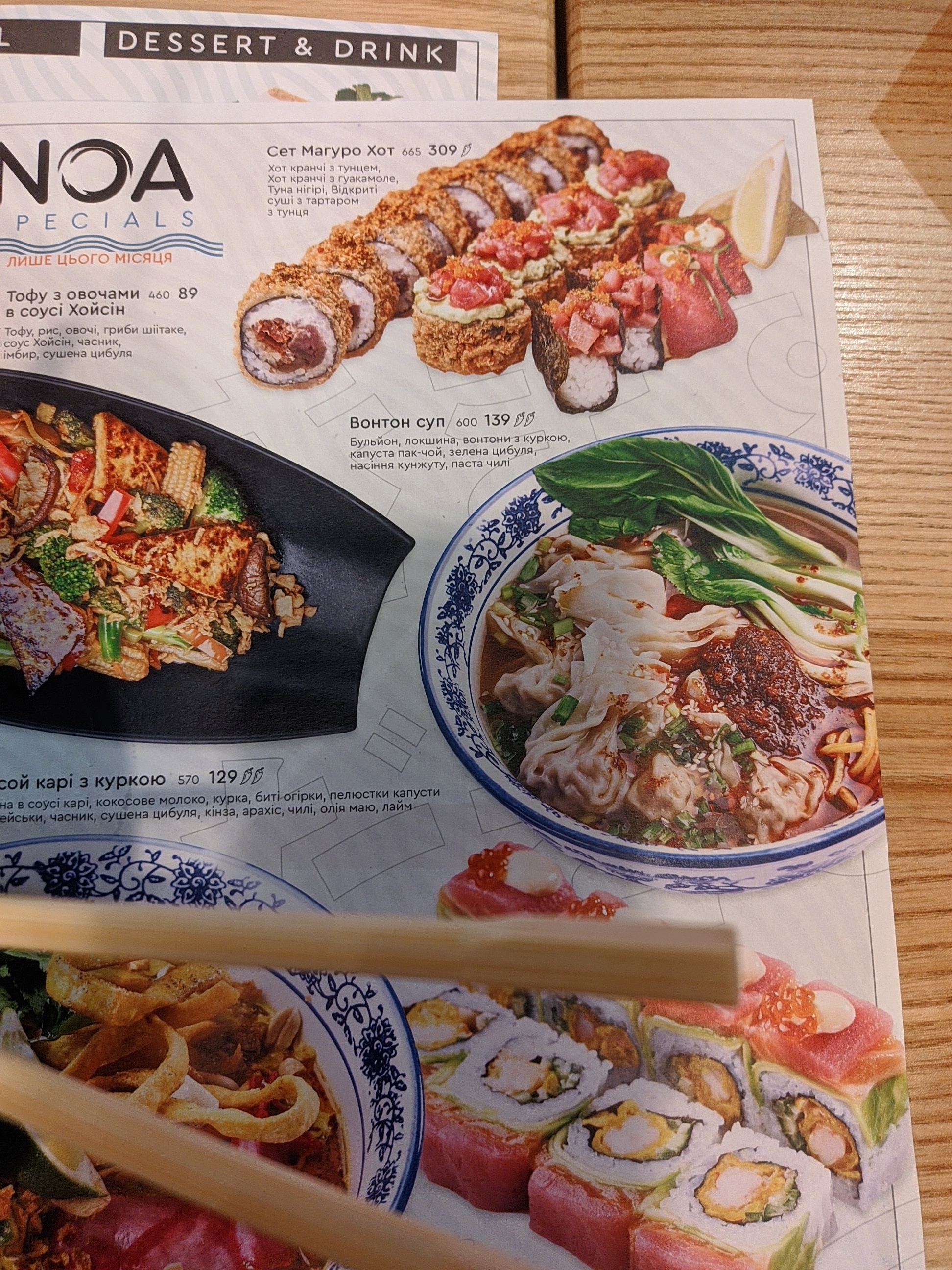NOA Ресторан азійської кухні Сокільники menu 3