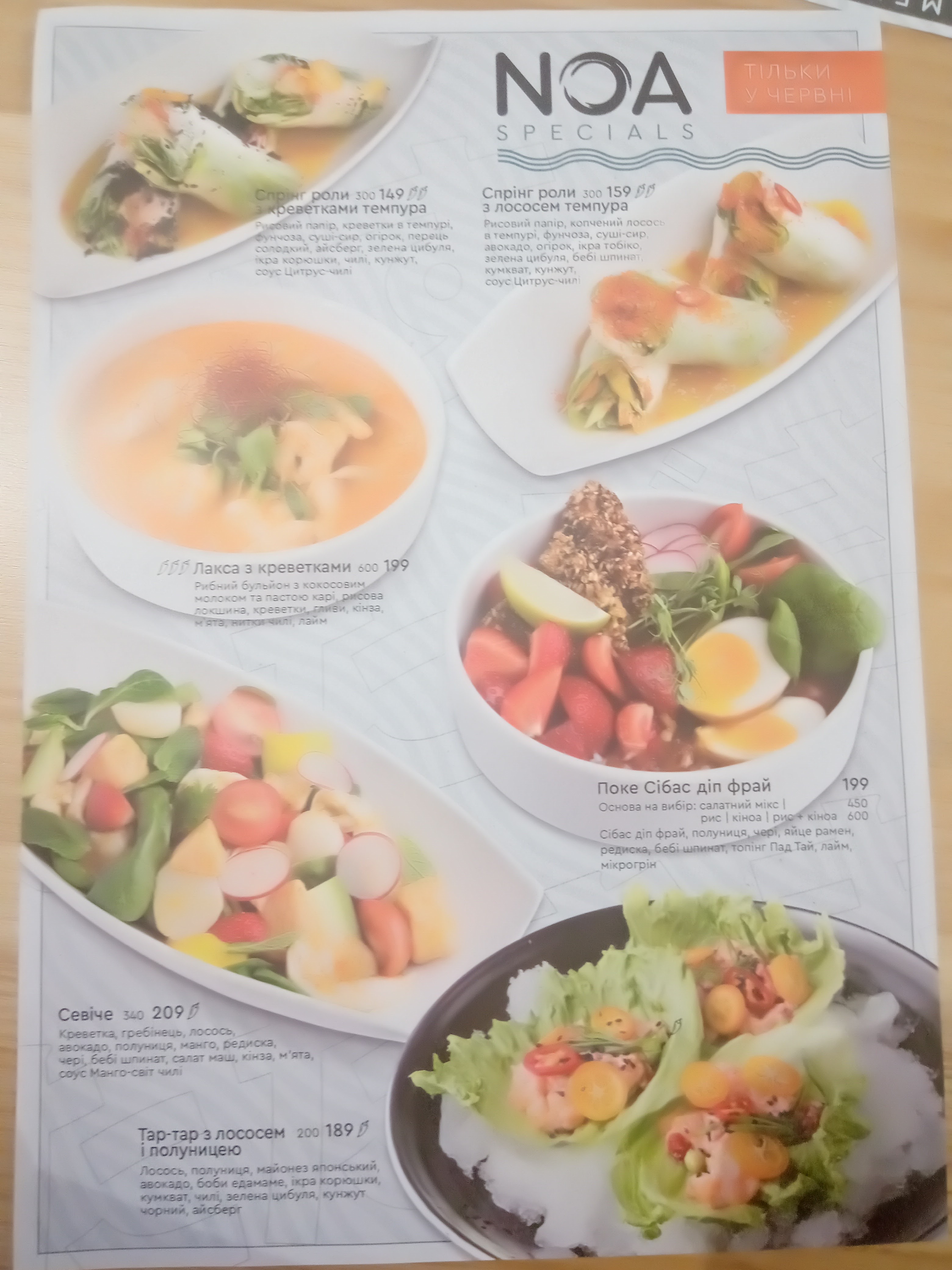 NOA Ресторан азійської кухні Сокільники menu 5