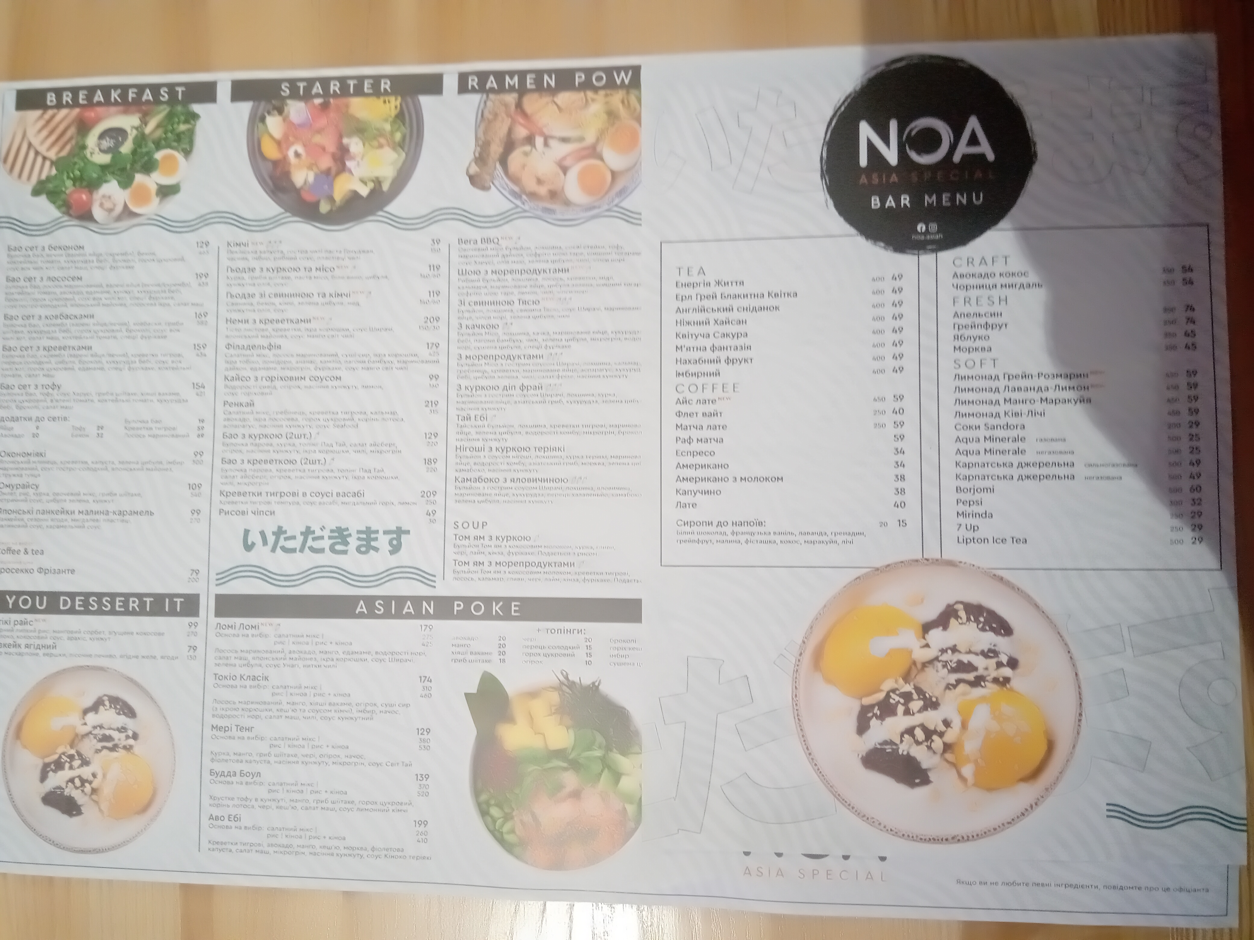 NOA Ресторан азійської кухні Сокільники menu 7