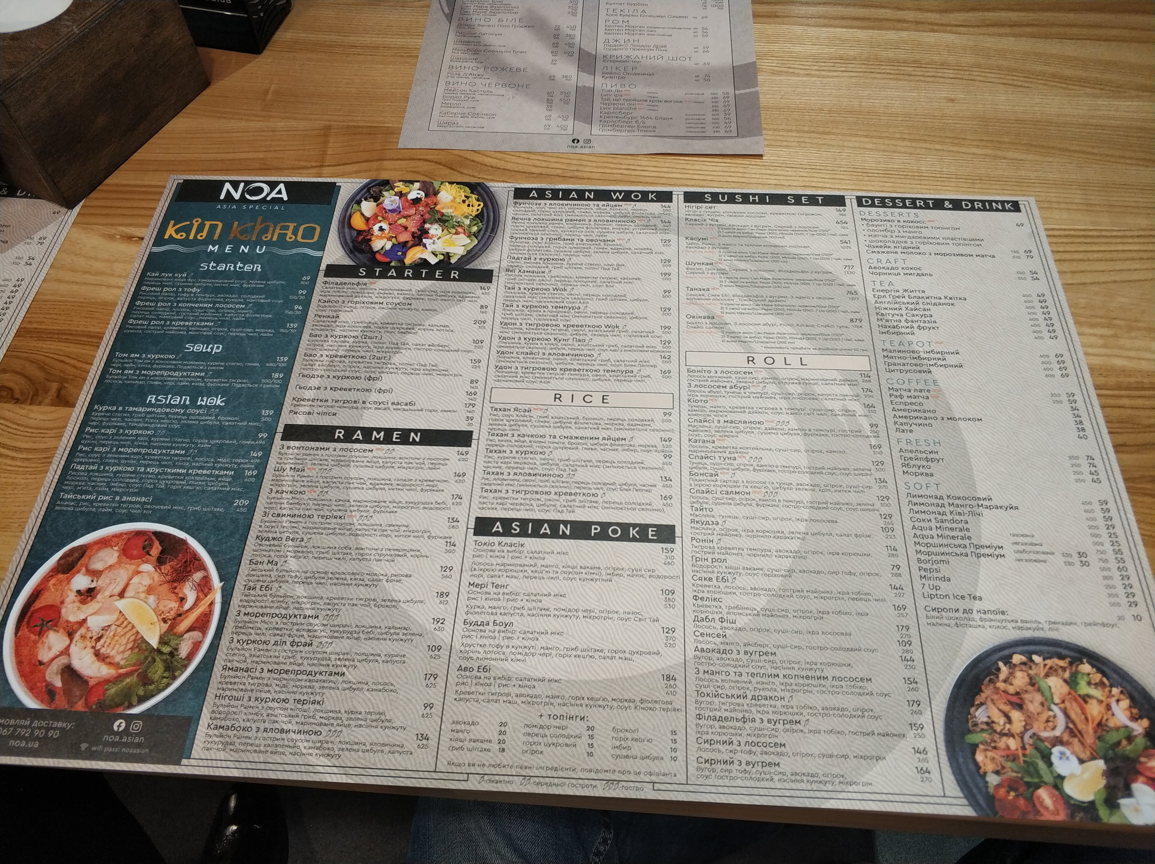 NOA Ресторан азійської кухні Сокільники menu 8
