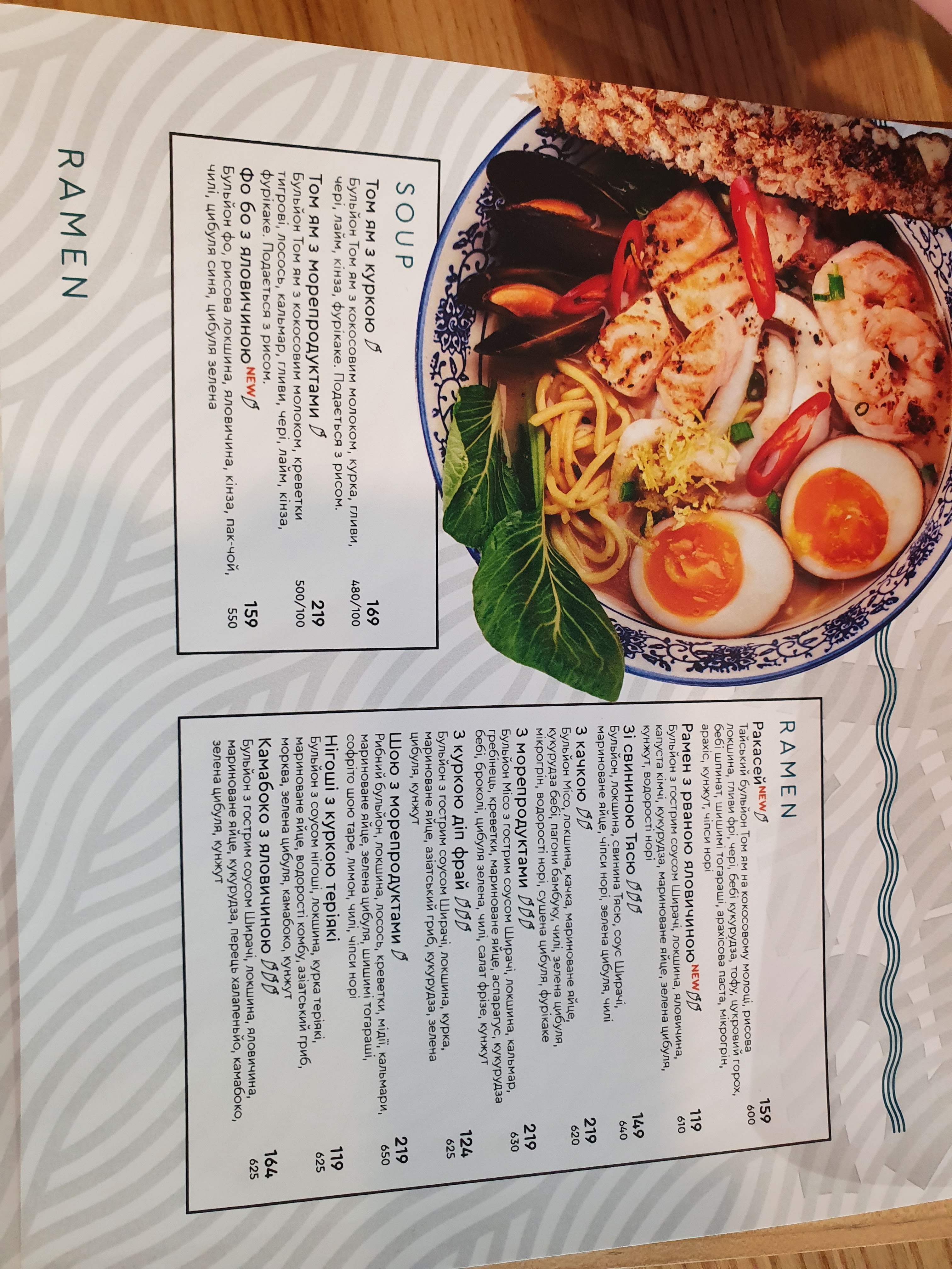 NOA Ресторан азійської кухні Сокільники menu 12