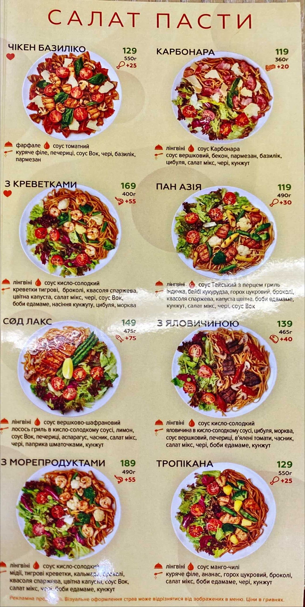 TOMATINA ресторан здорового харчування Сокільники menu 1