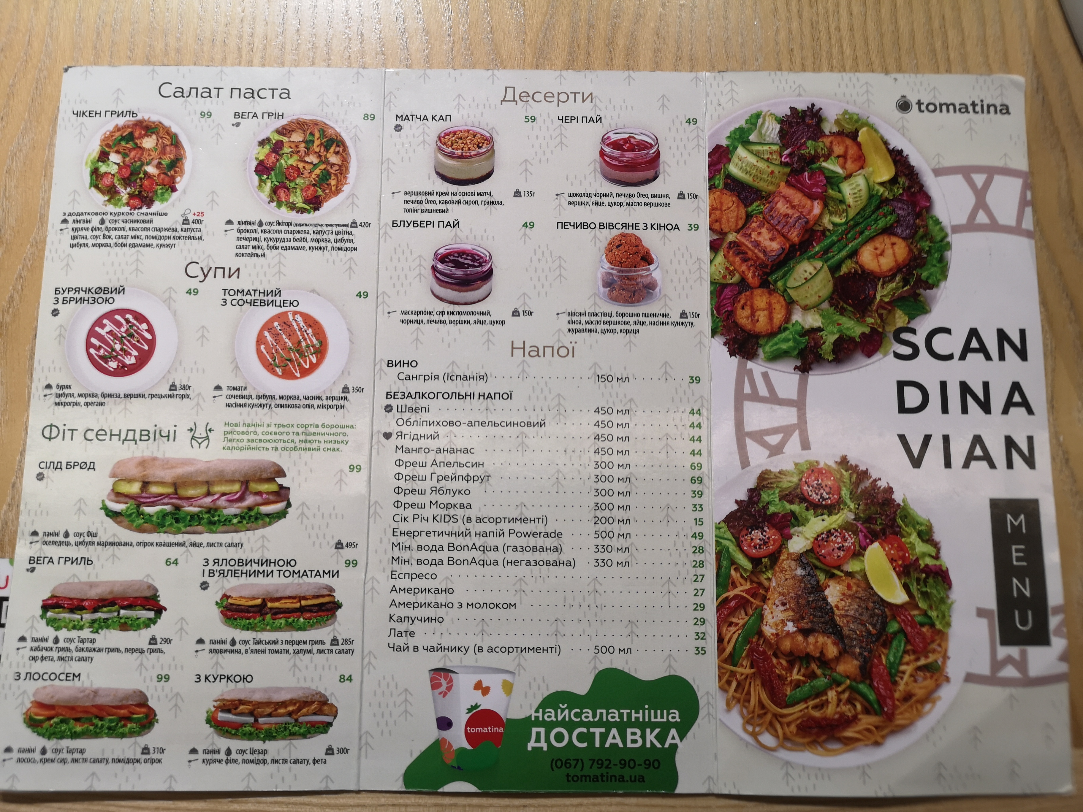 TOMATINA ресторан здорового харчування Сокільники menu 3
