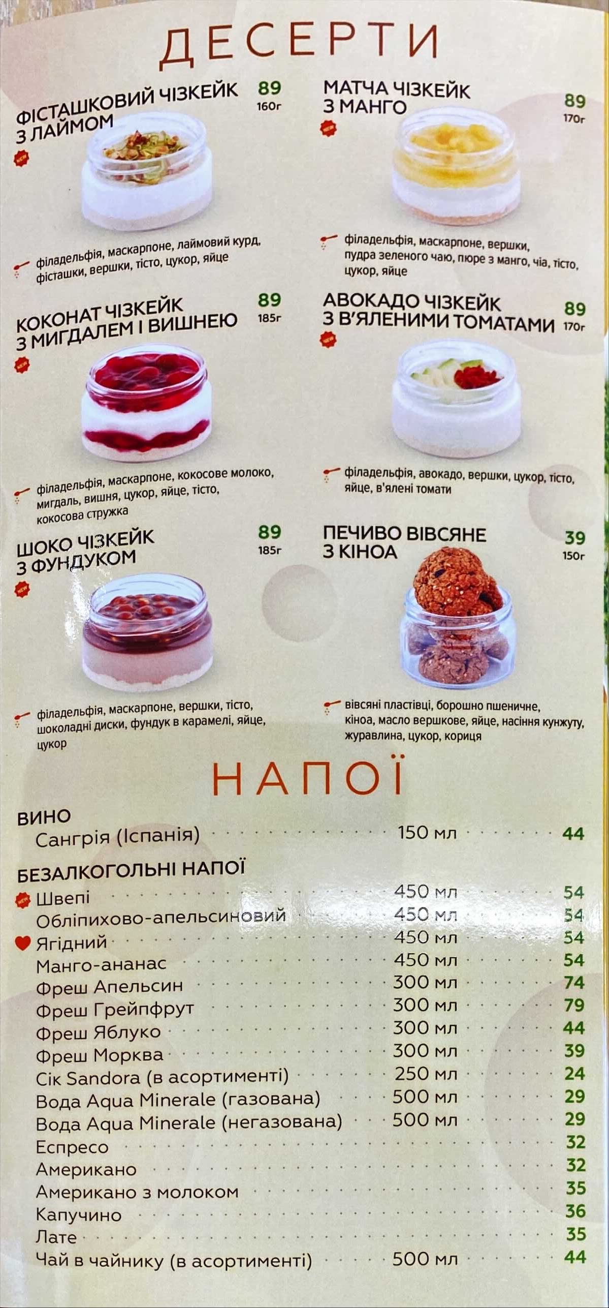 TOMATINA ресторан здорового харчування Сокільники menu 4