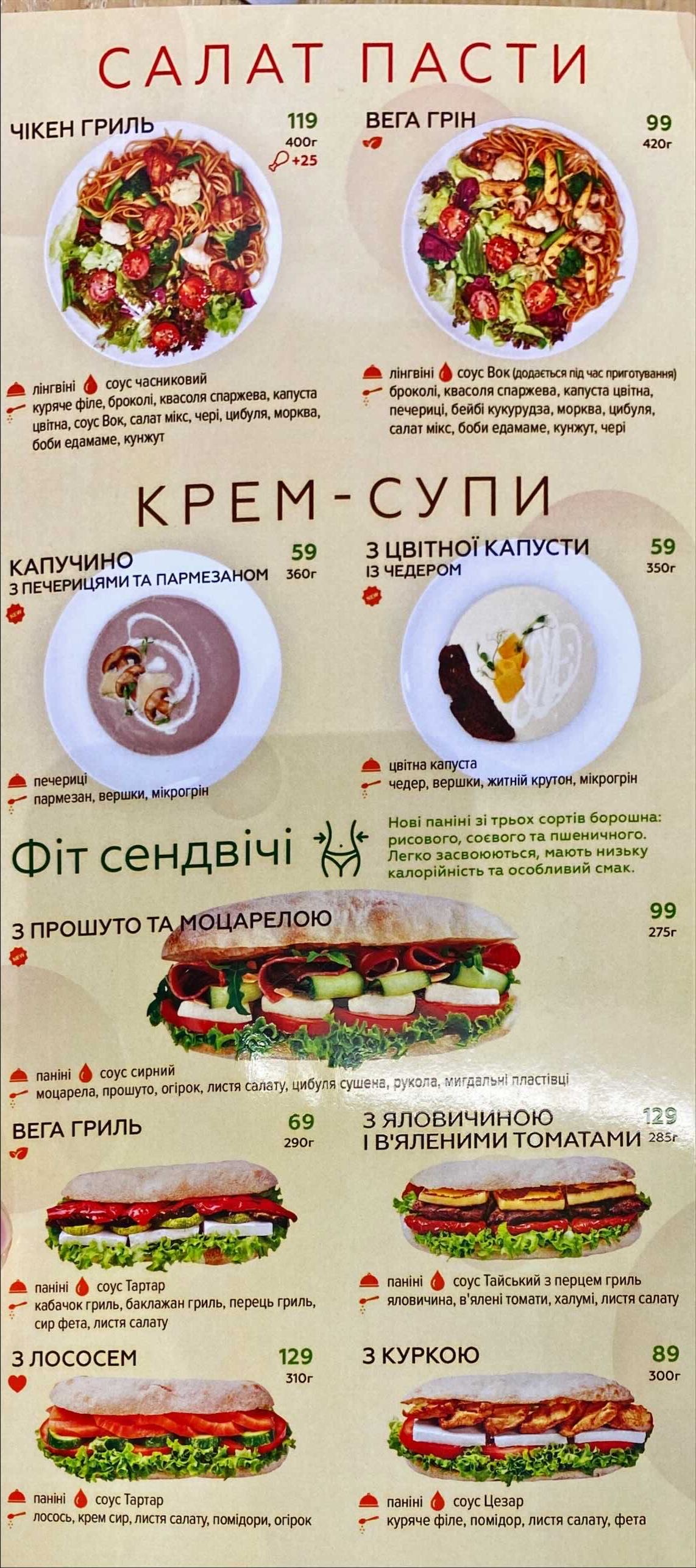 TOMATINA ресторан здорового харчування Сокільники menu 6