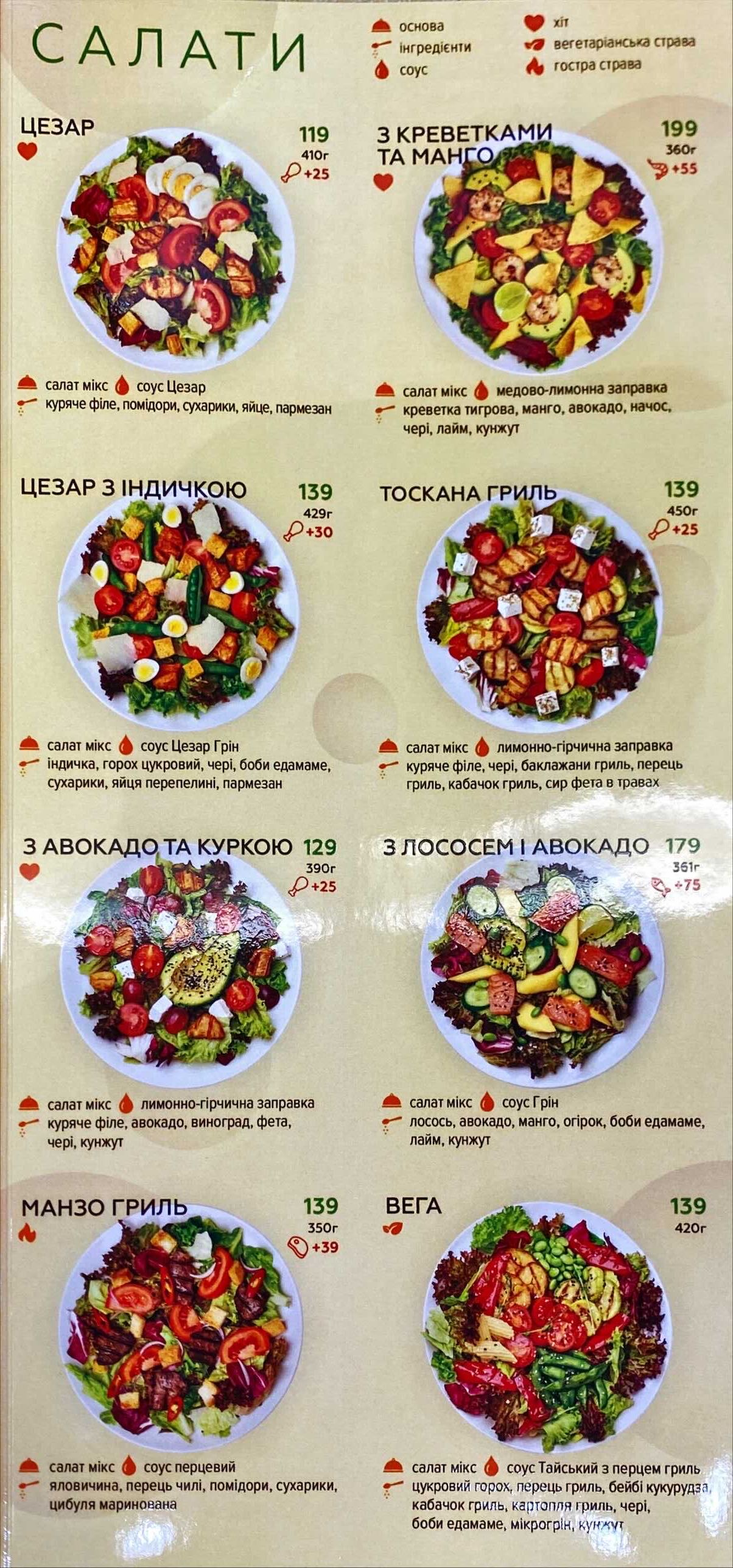 TOMATINA ресторан здорового харчування Сокільники menu 7
