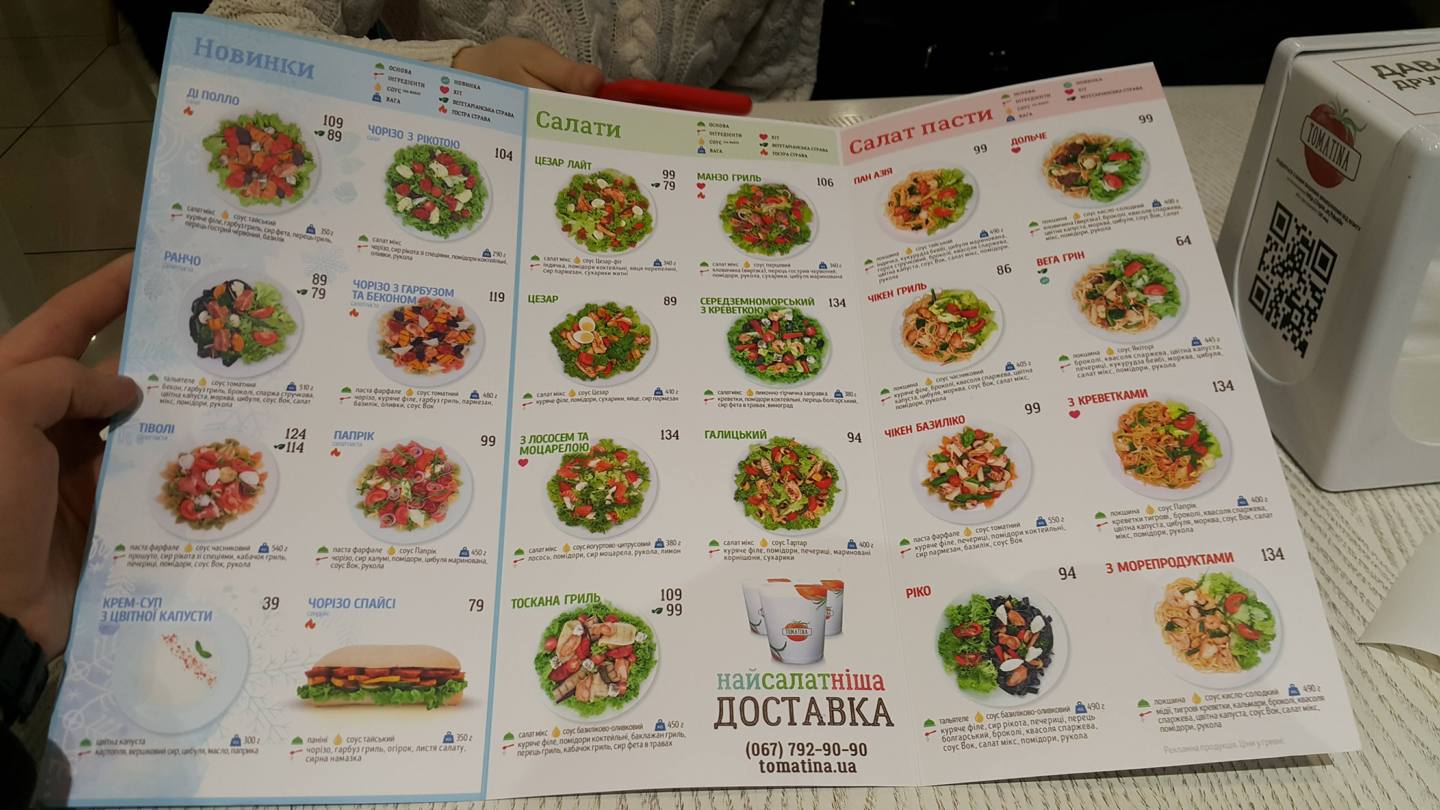 TOMATINA ресторан здорового харчування Сокільники menu 11