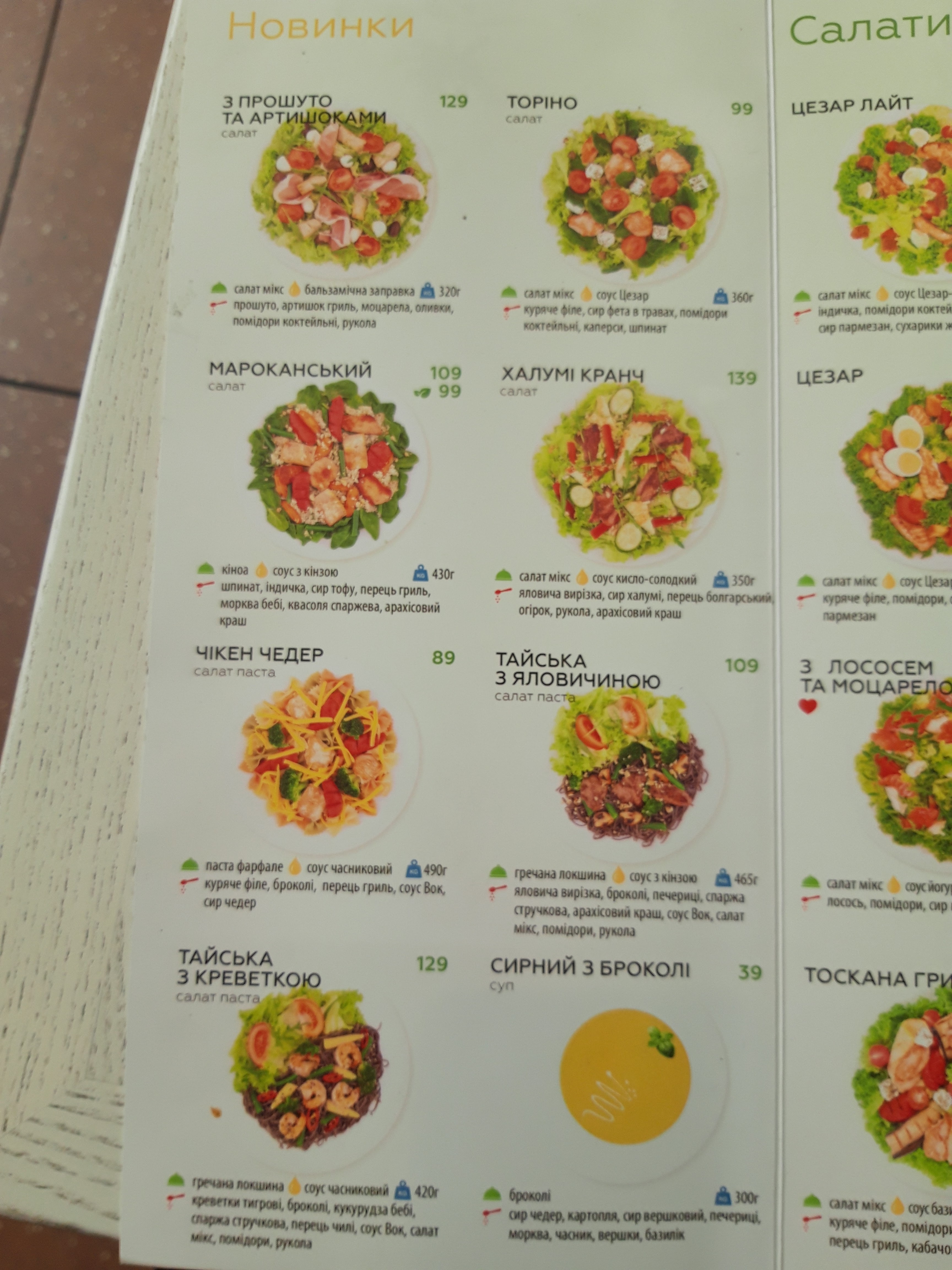 TOMATINA ресторан здорового харчування Сокільники menu 12