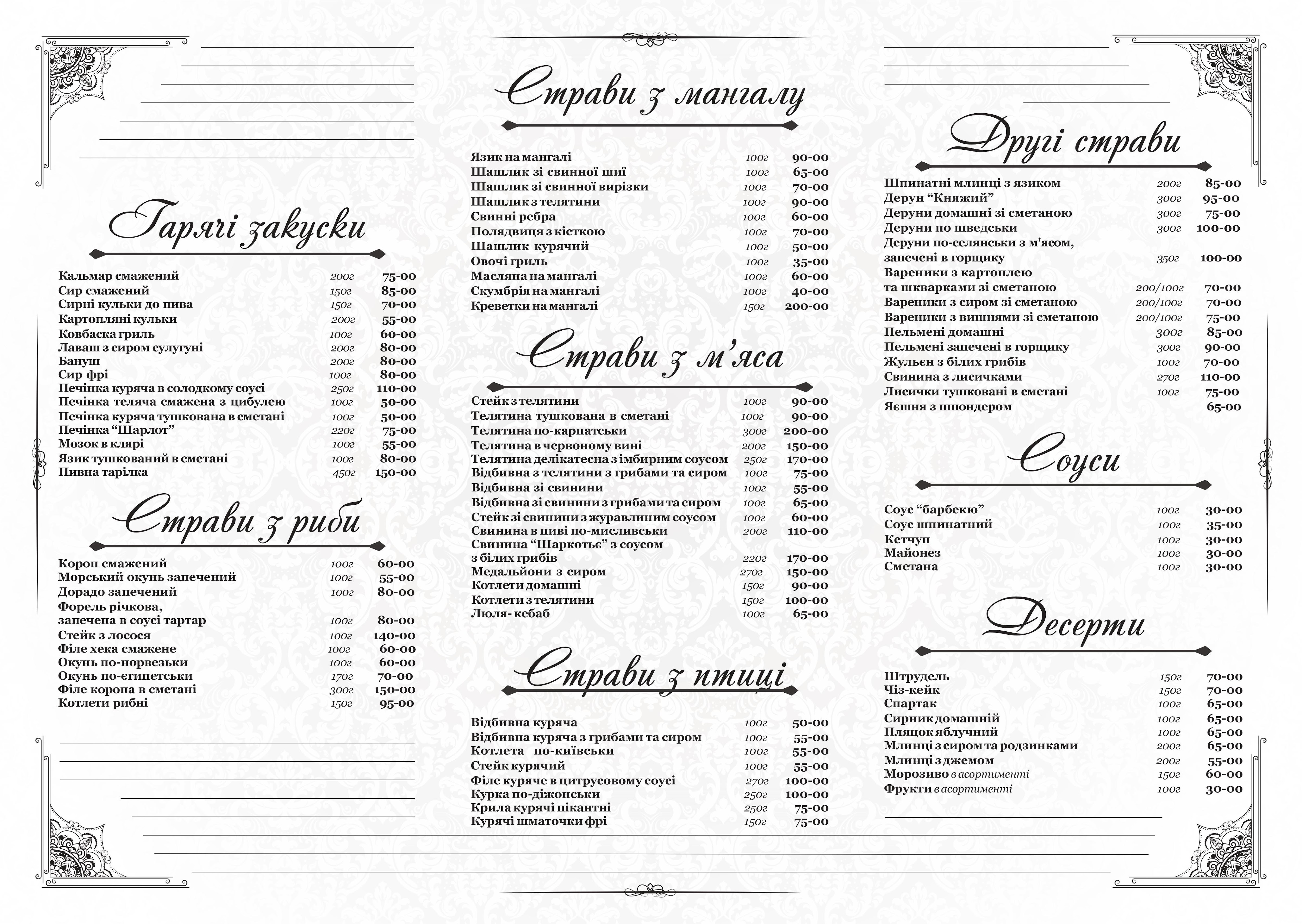Knyazhyy Dvir menu 1