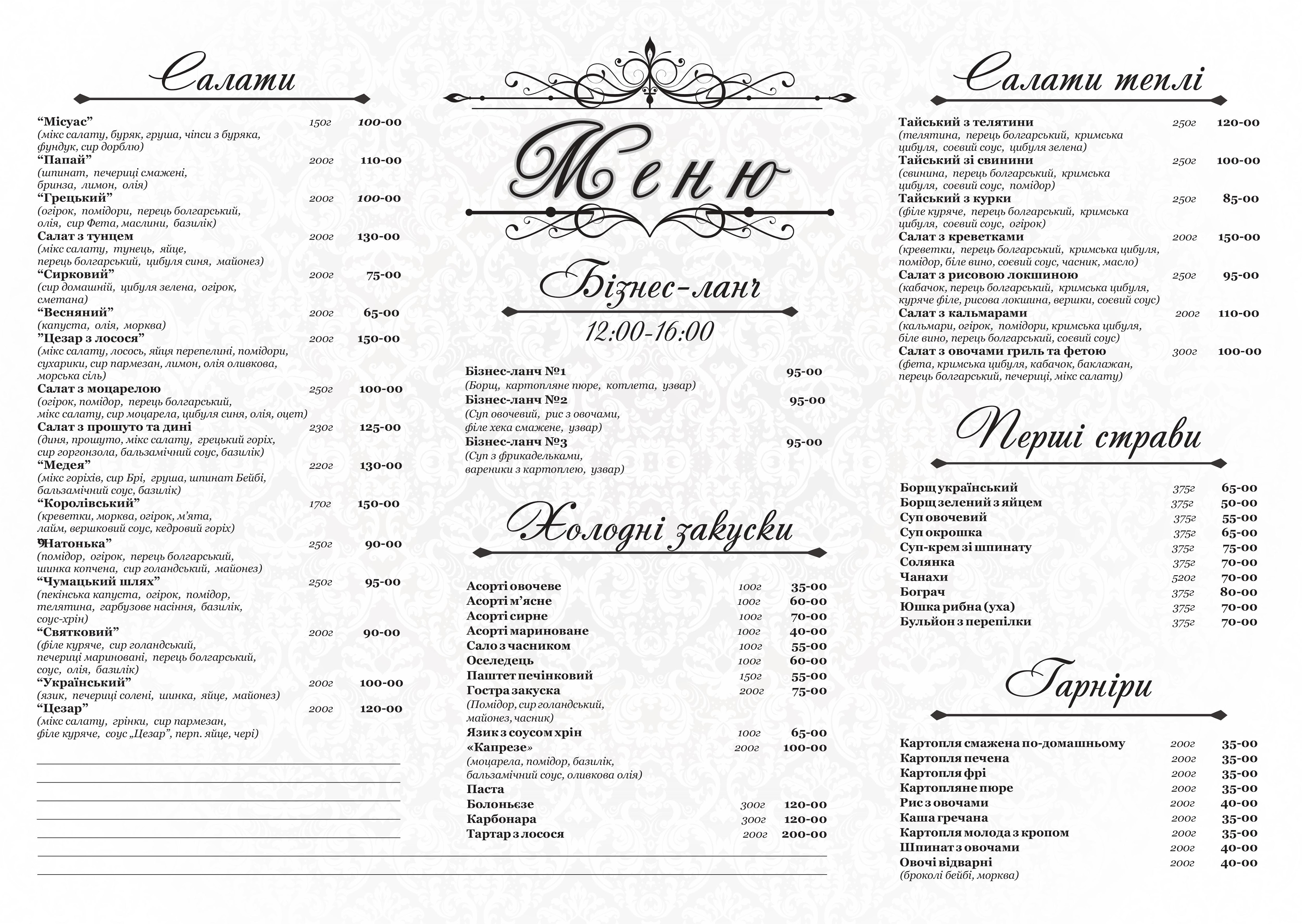 Knyazhyy Dvir menu 2