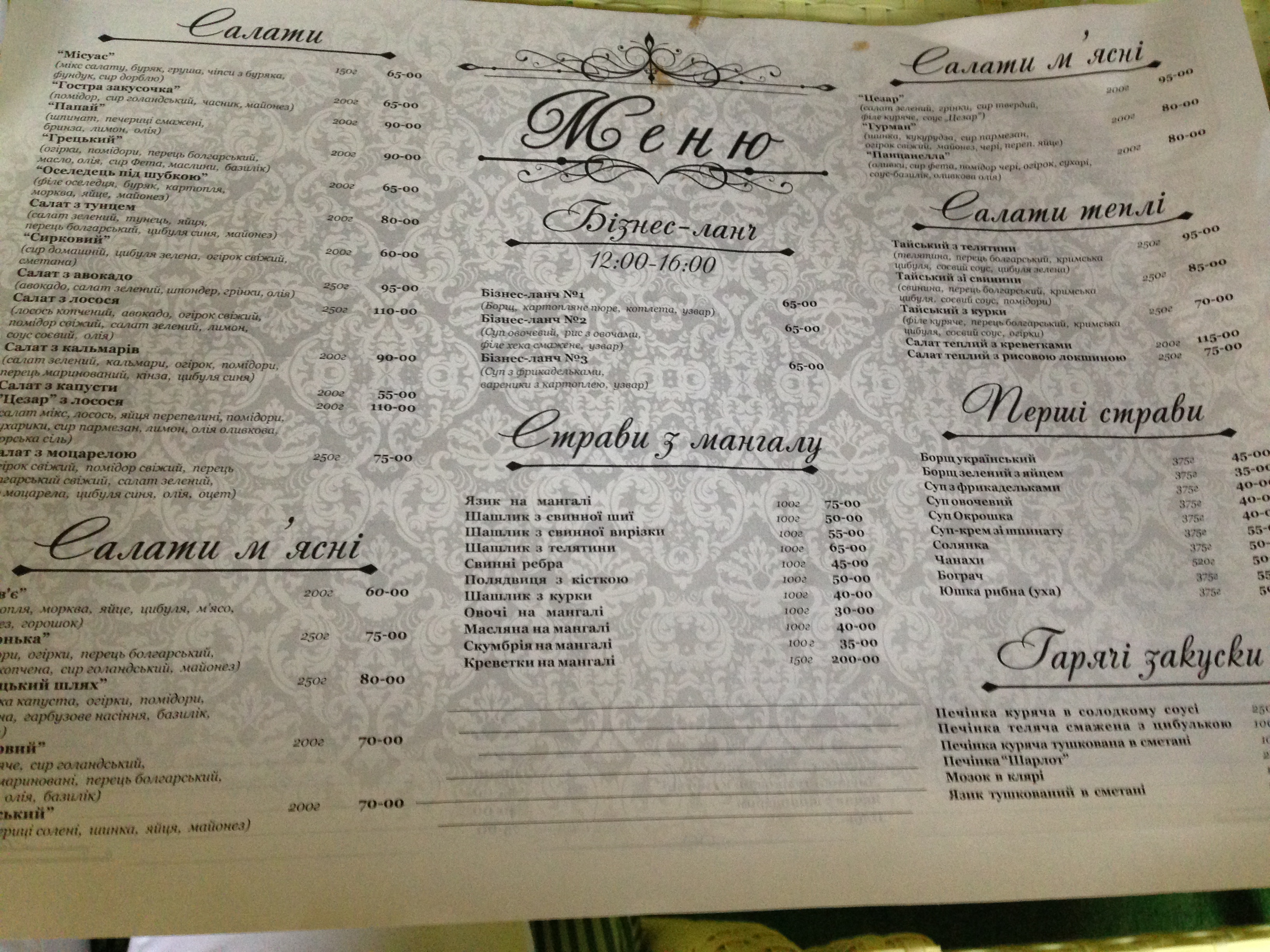 Knyazhyy Dvir menu 5