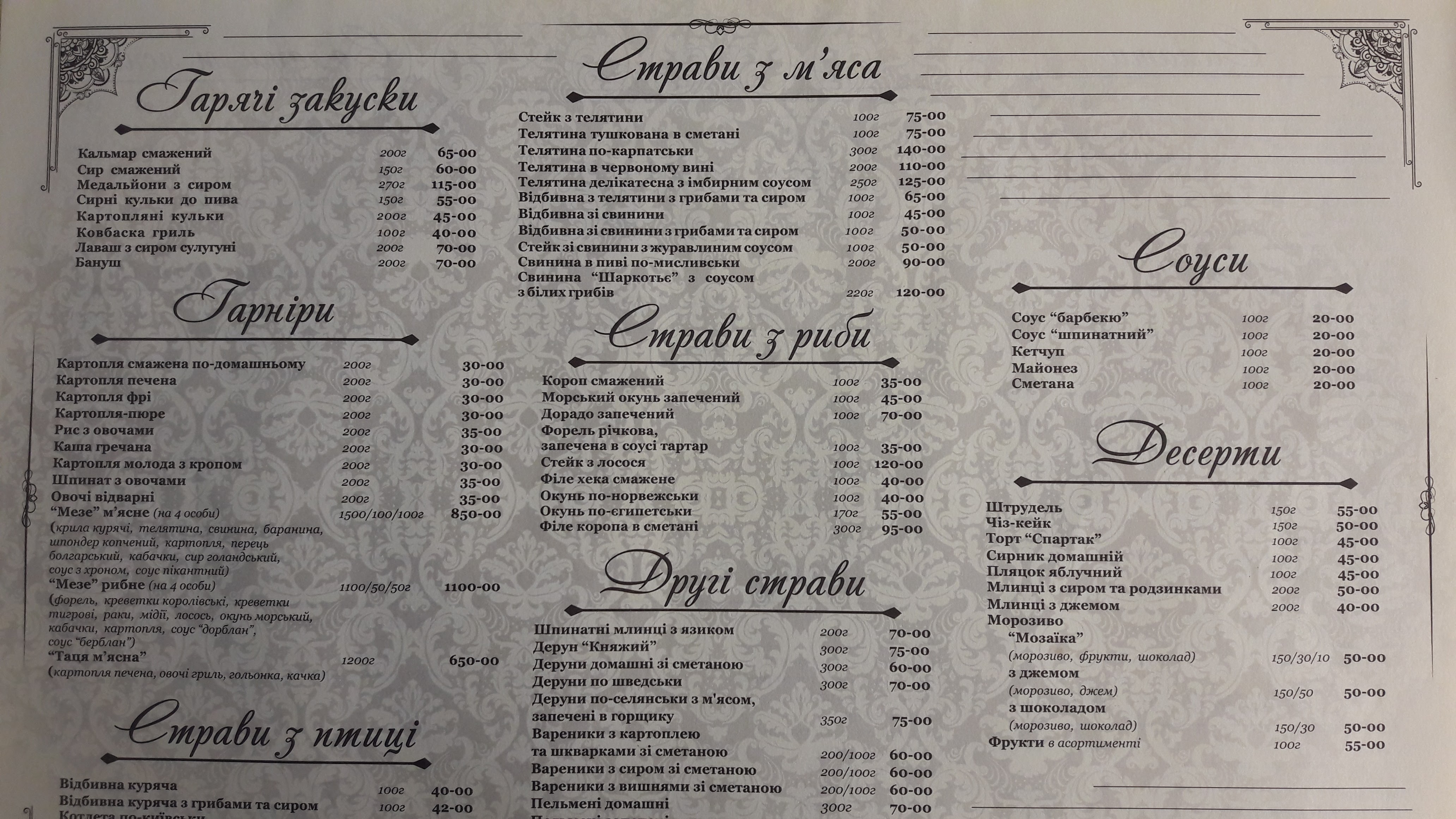 Knyazhyy Dvir menu 6