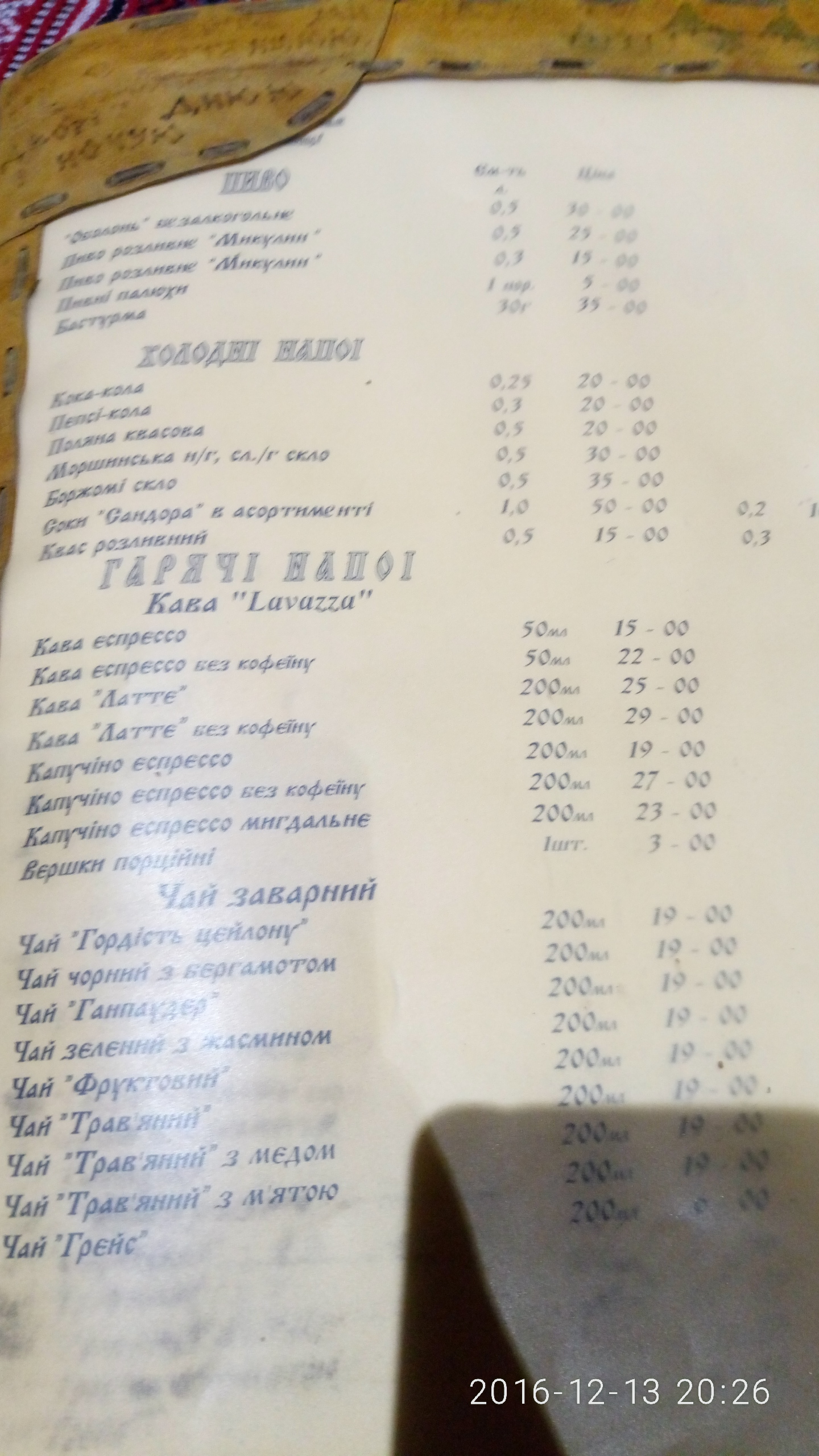 Ресторан української кухні «Гуцульський двір», Львів. menu 2