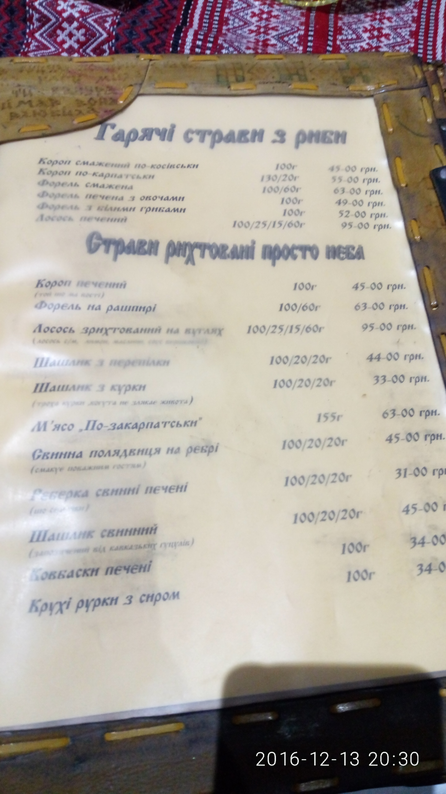 Ресторан української кухні «Гуцульський двір», Львів. menu 3