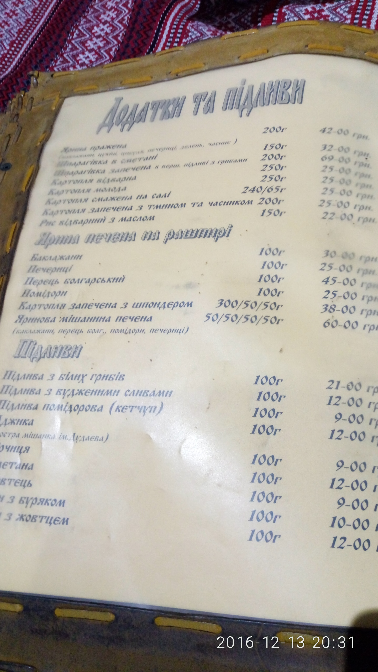 Ресторан української кухні «Гуцульський двір», Львів. menu 4