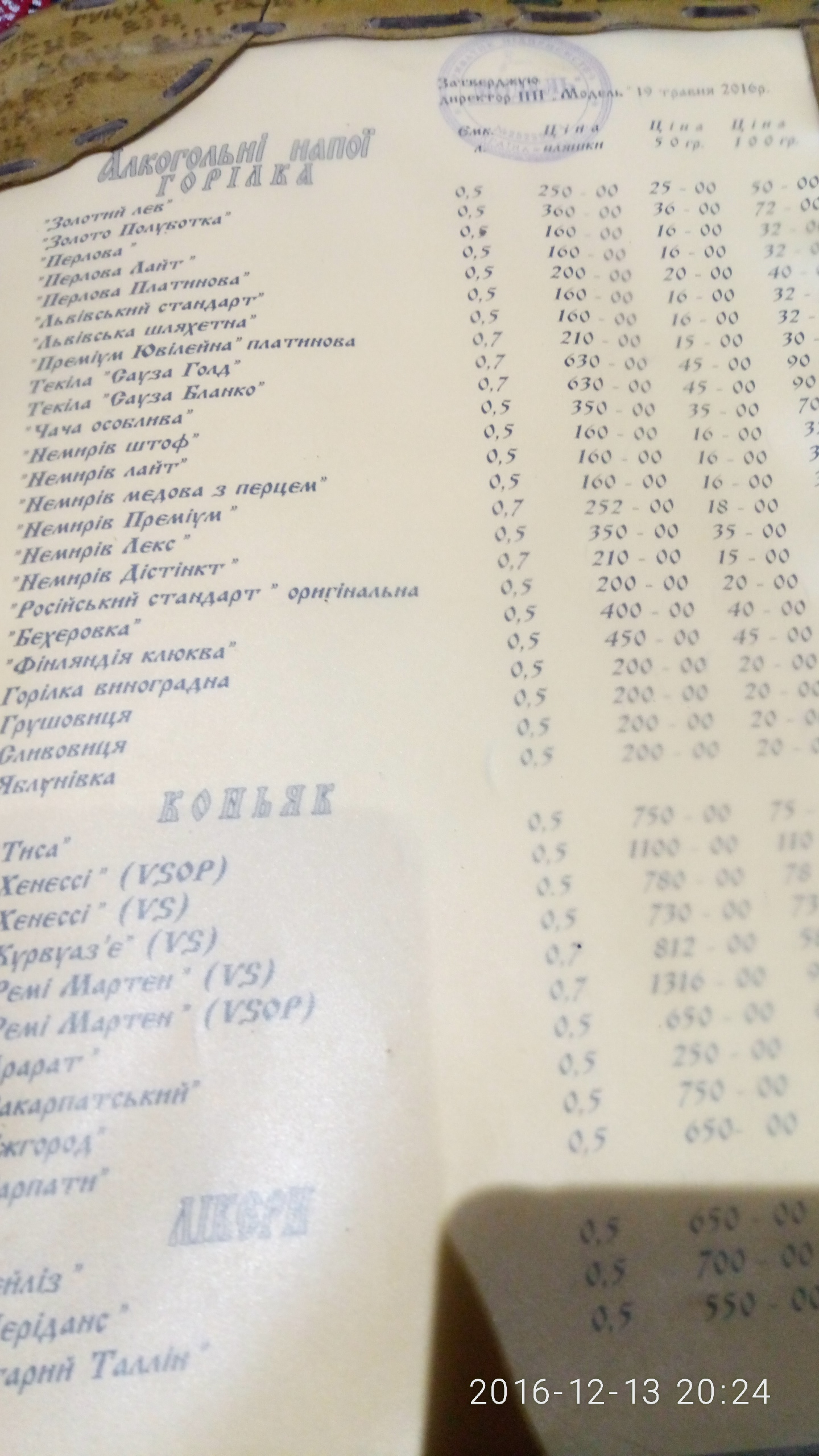Ресторан української кухні «Гуцульський двір», Львів. menu 5