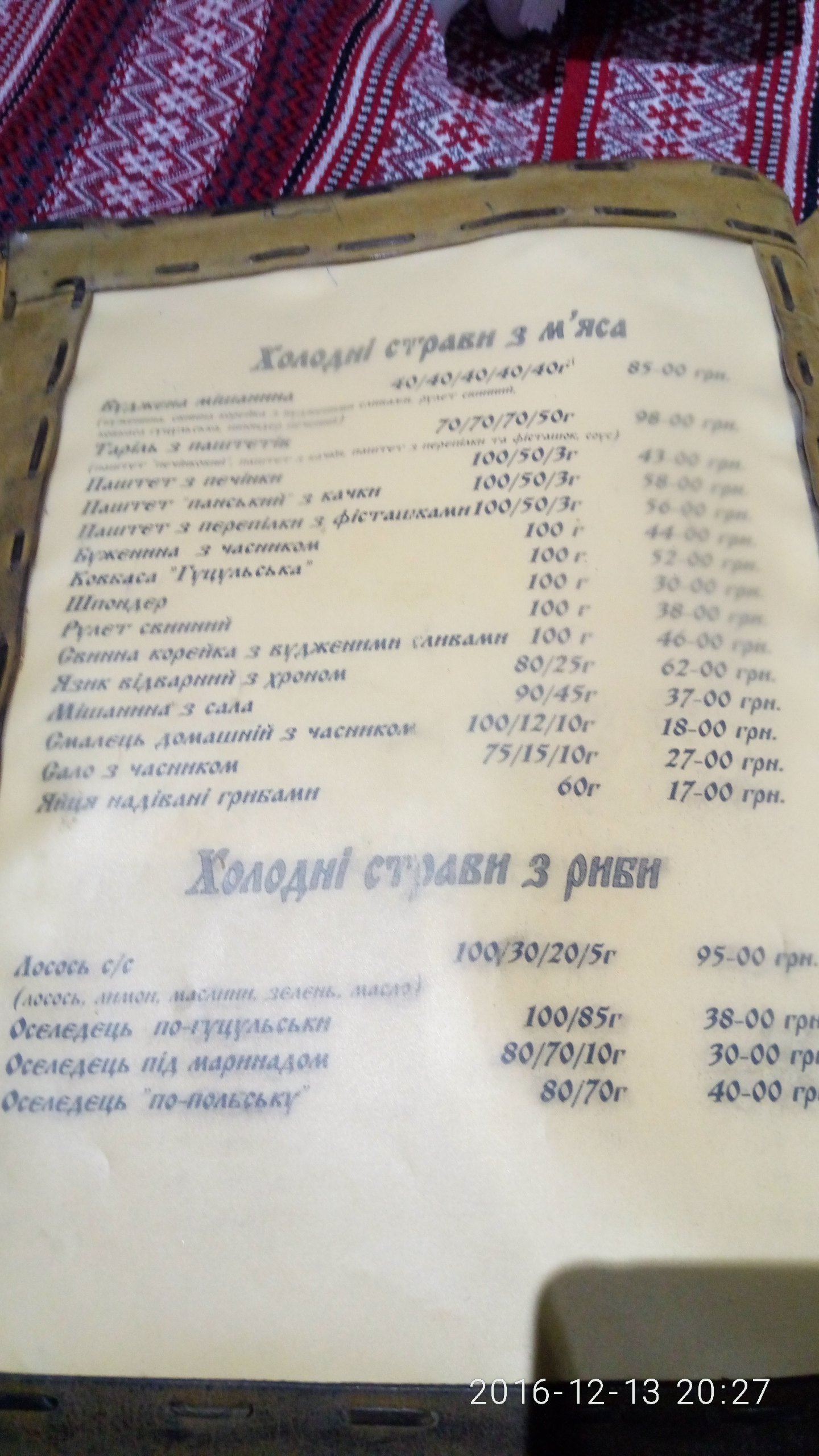 Ресторан української кухні «Гуцульський двір», Львів. menu 6