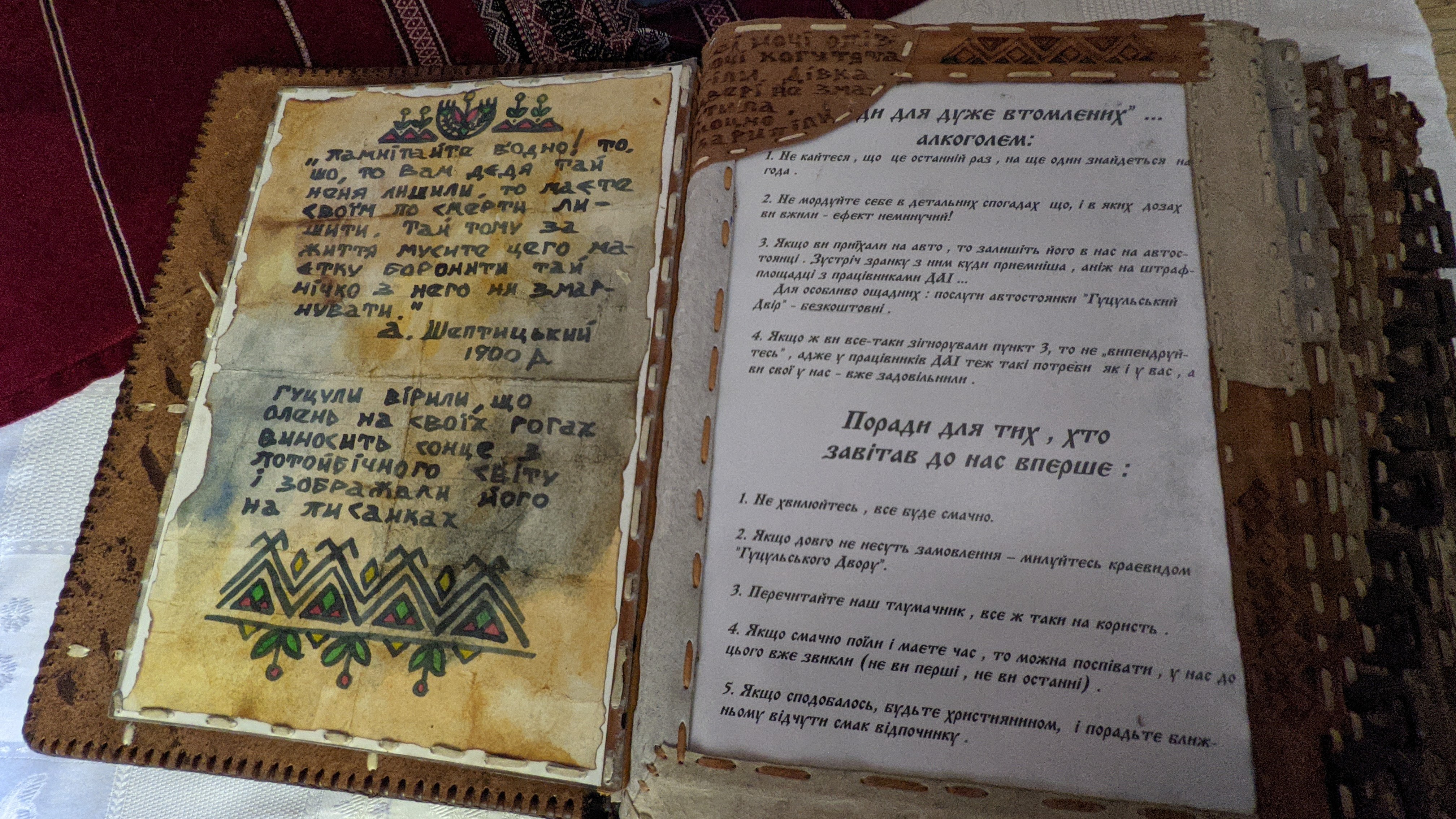 Ресторан української кухні «Гуцульський двір», Львів. menu 9