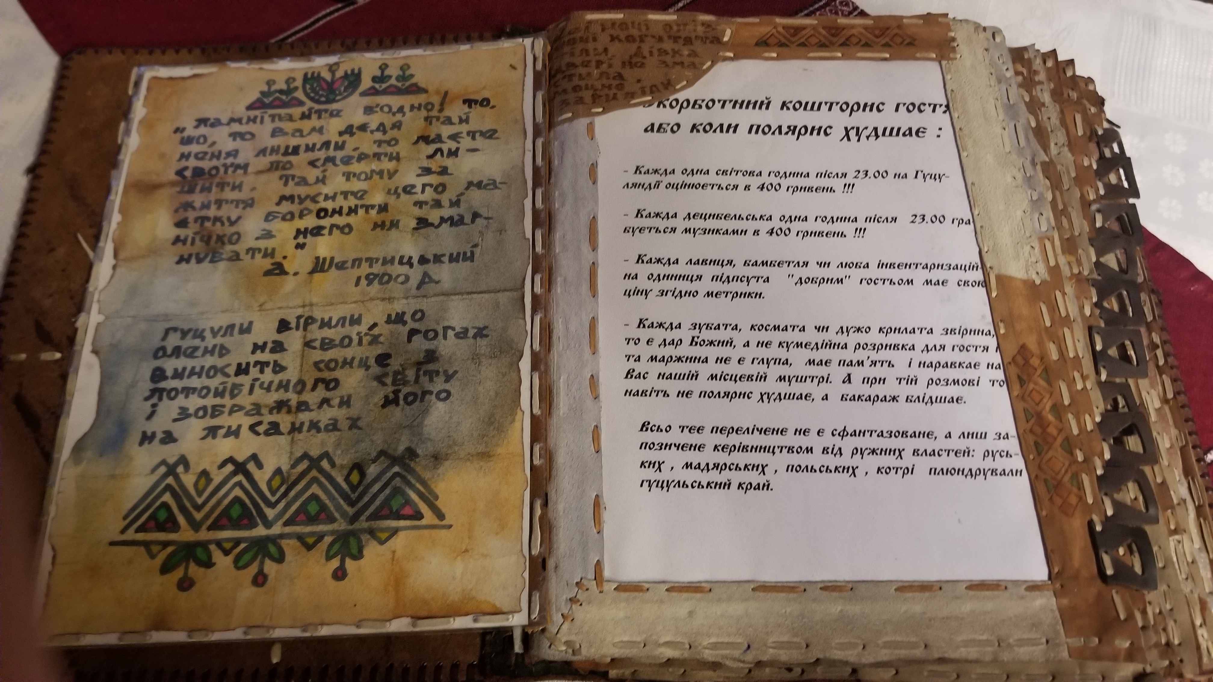 Ресторан української кухні «Гуцульський двір», Львів. menu 10