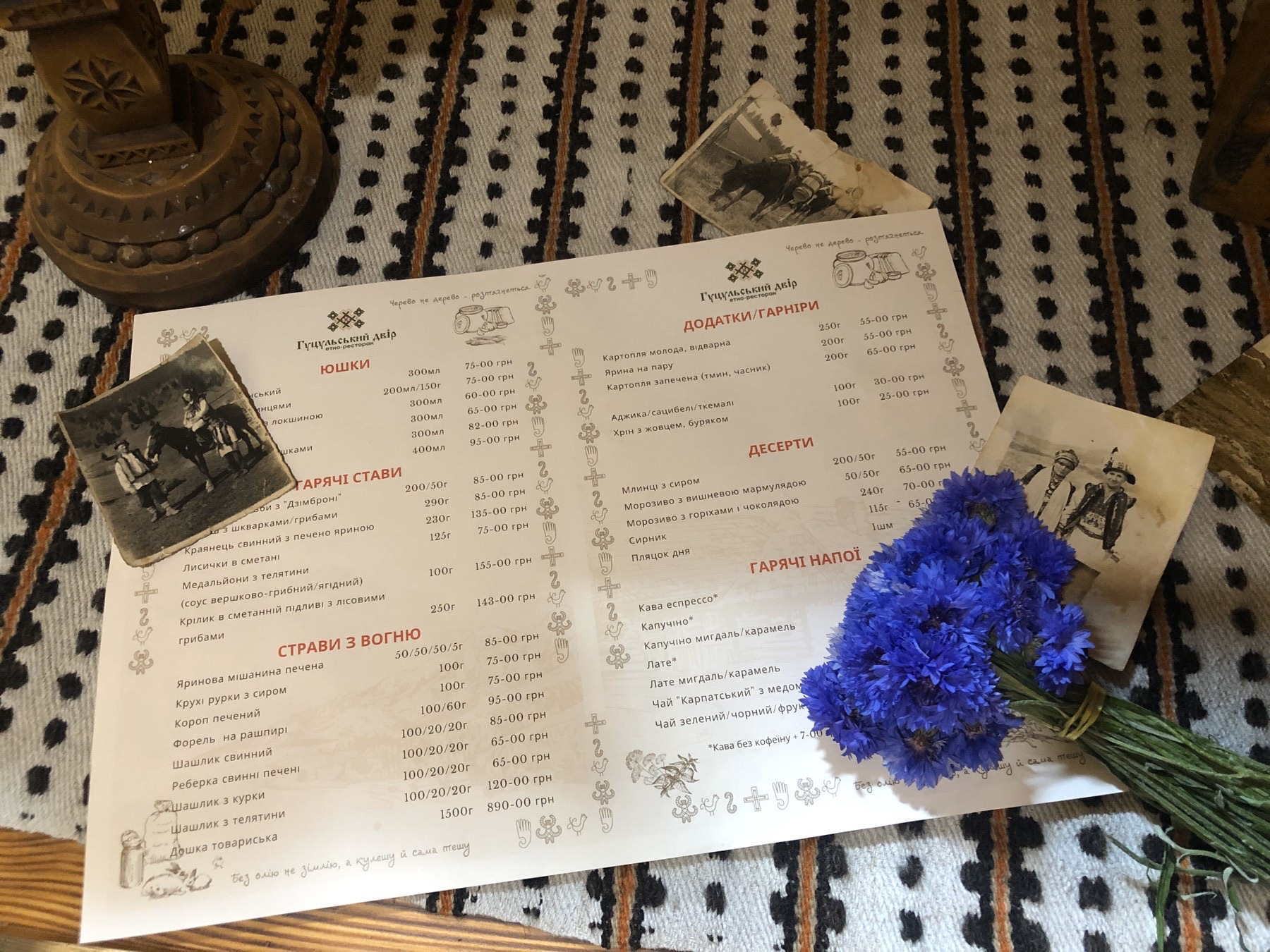 Ресторан української кухні «Гуцульський двір», Львів. menu 11