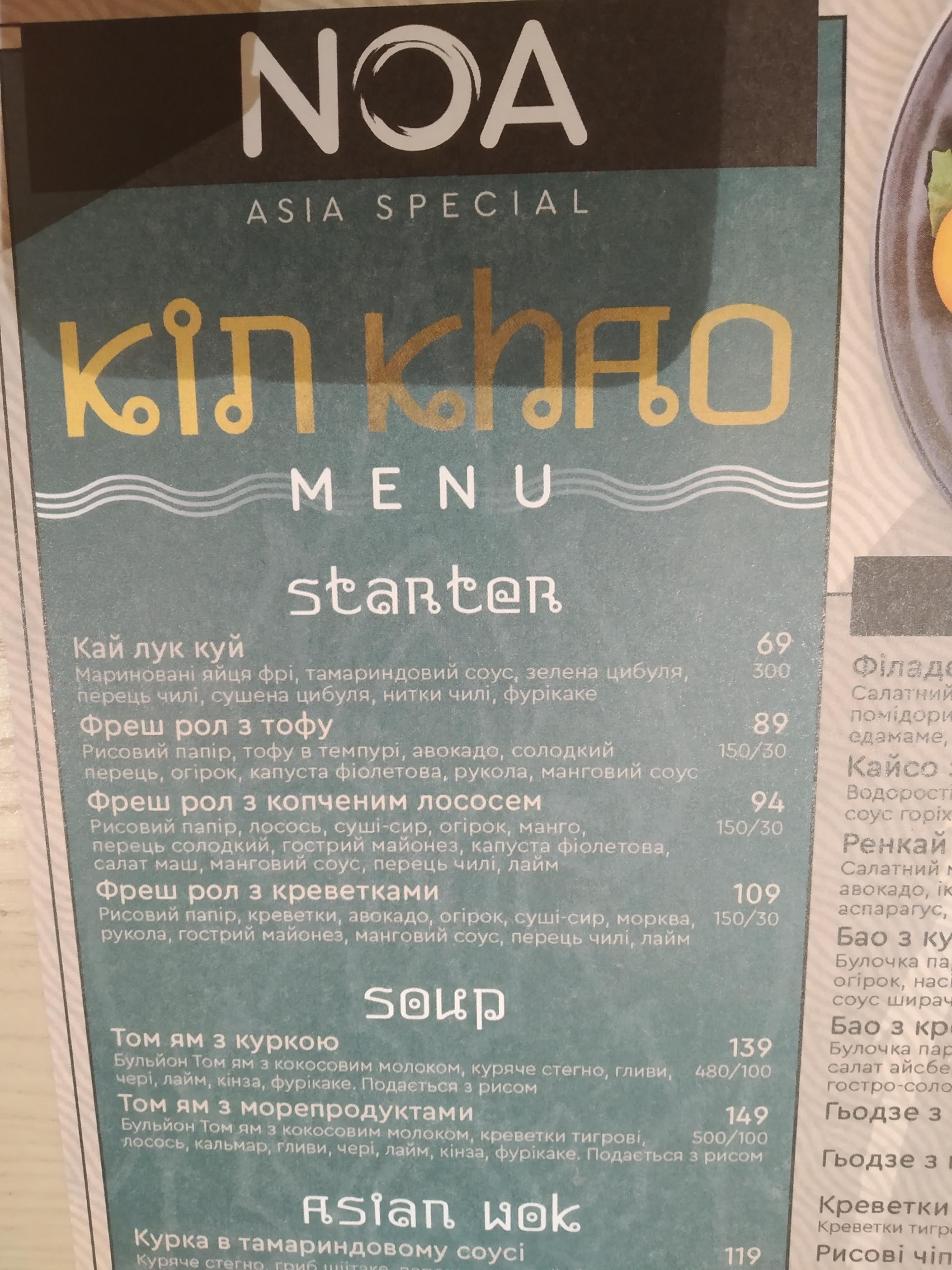 NOA menu 4