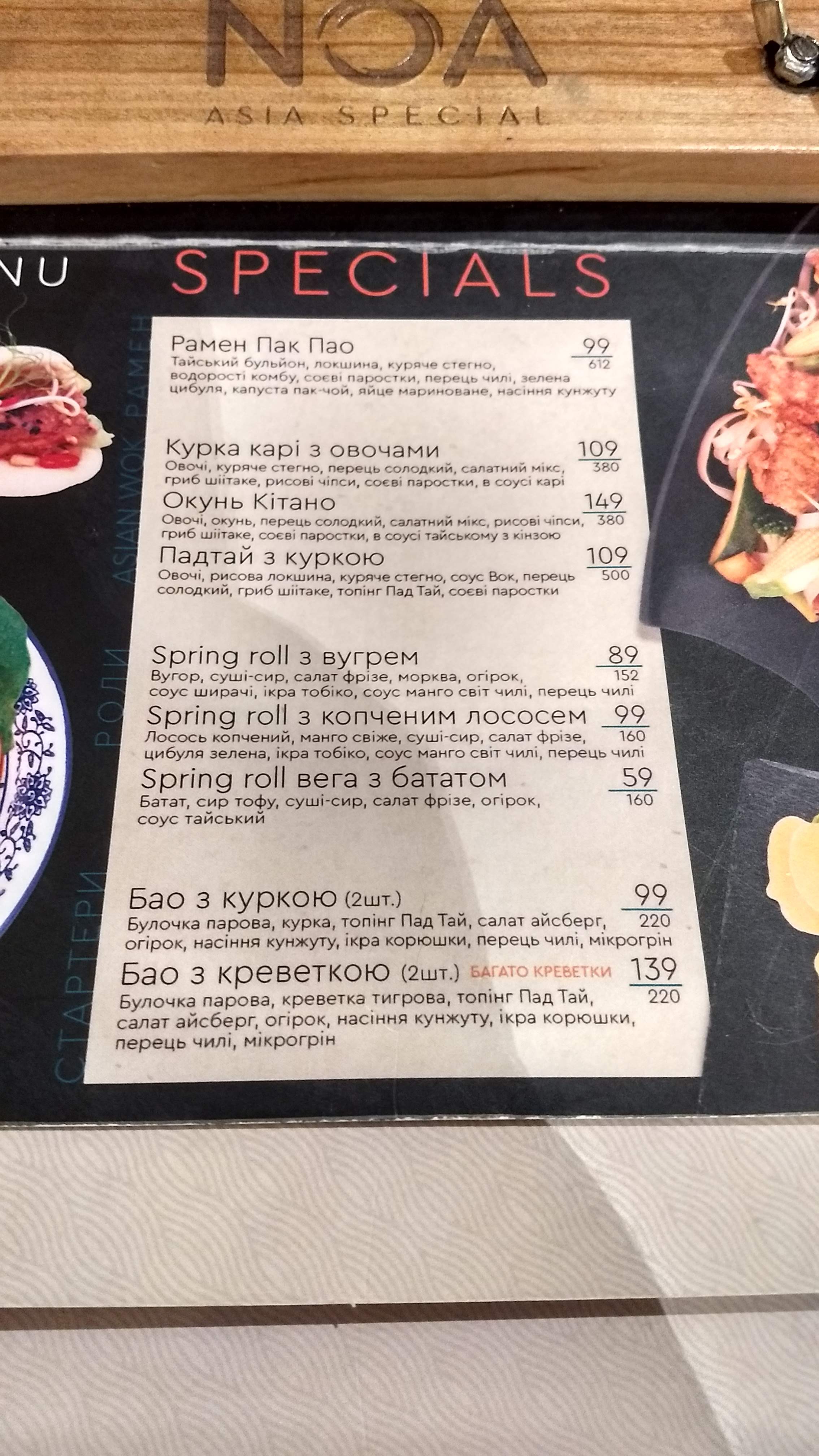 NOA menu 12