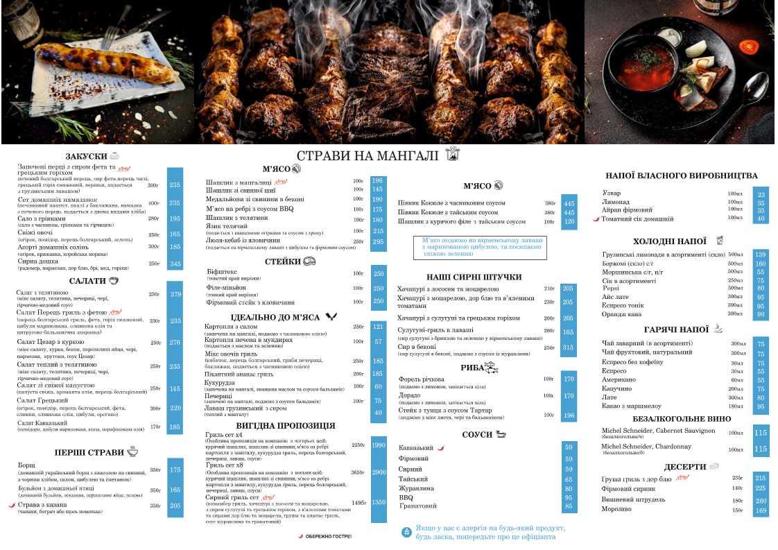 Вино & М'ясо menu 1