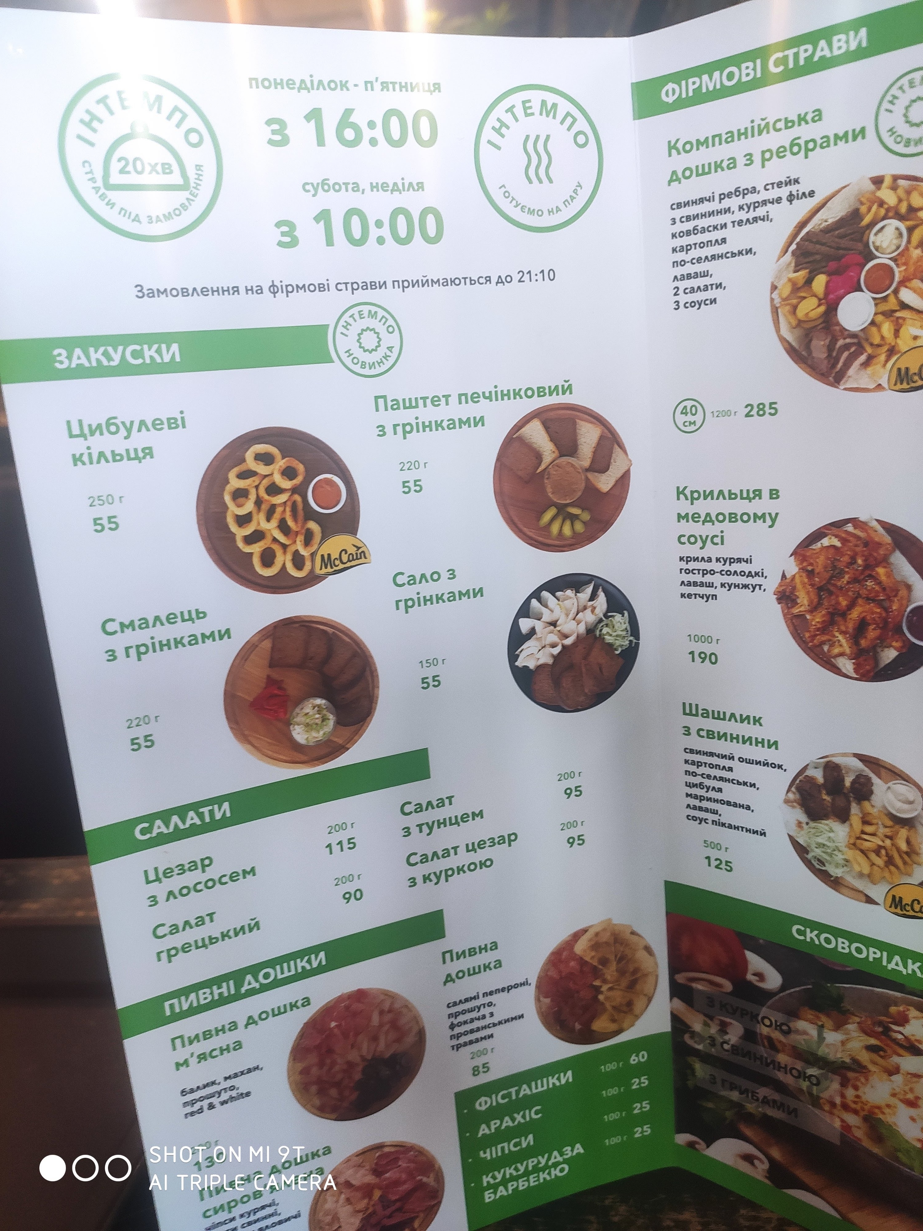 Intempo menu 1
