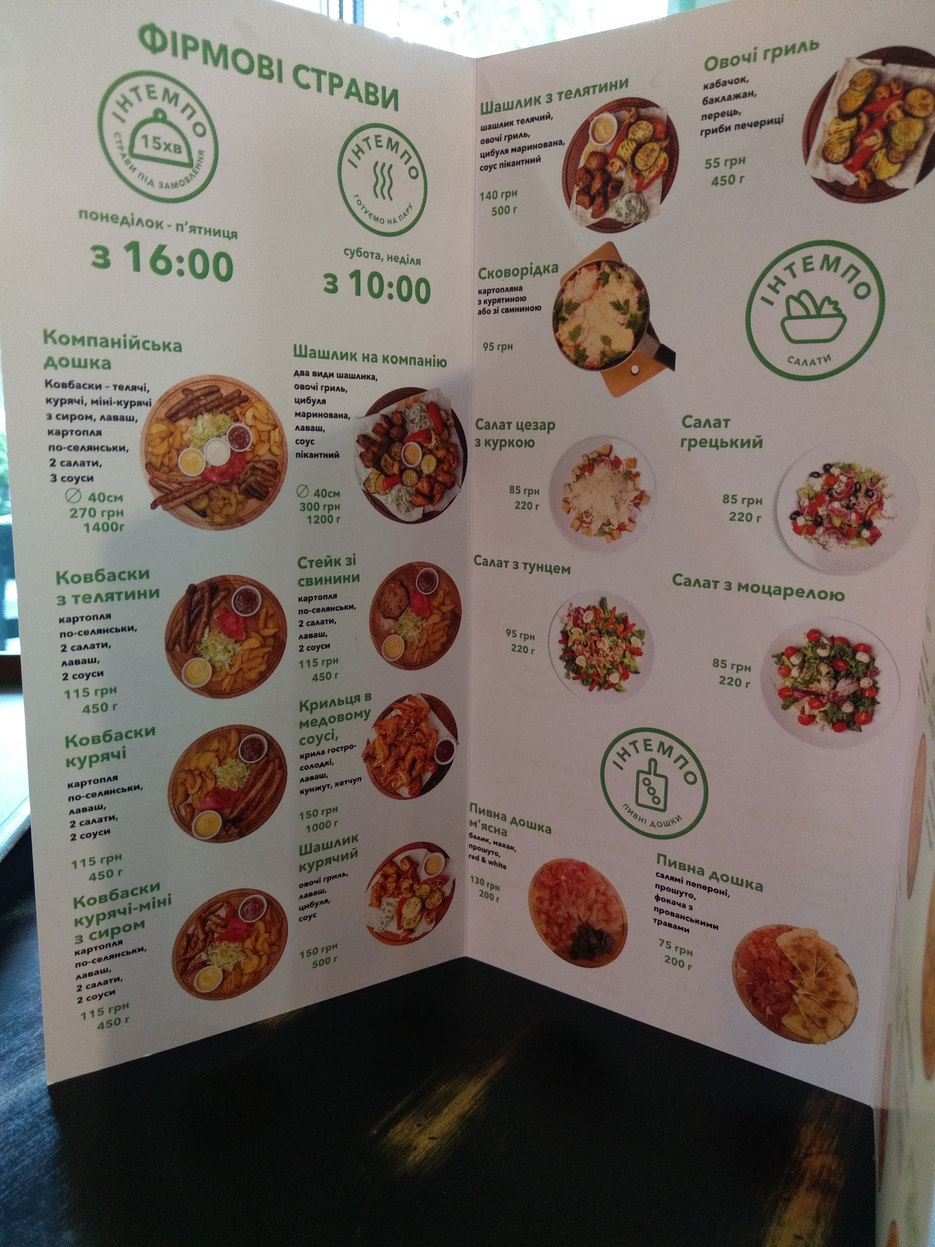 Intempo menu 5