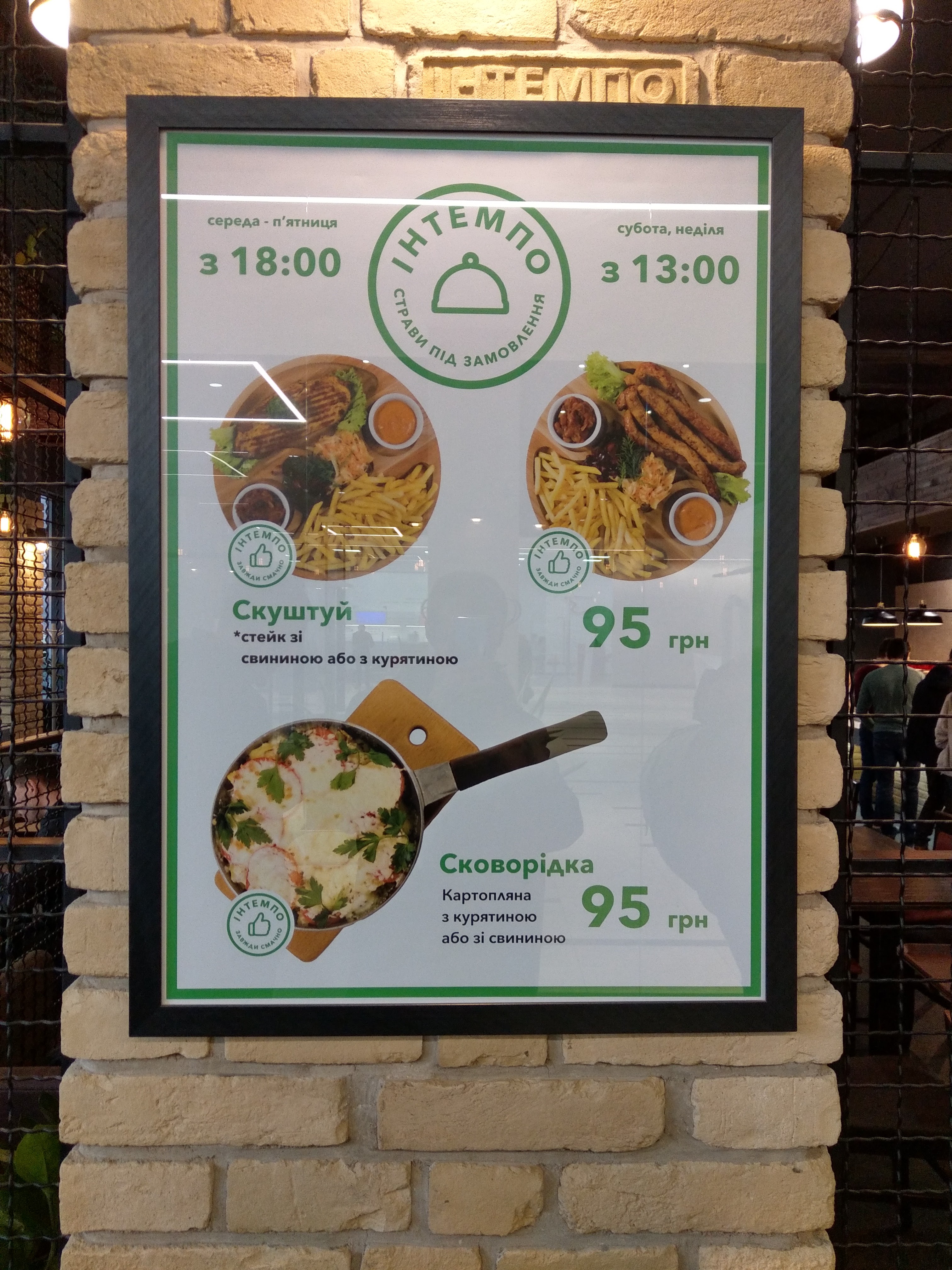 Intempo menu 10