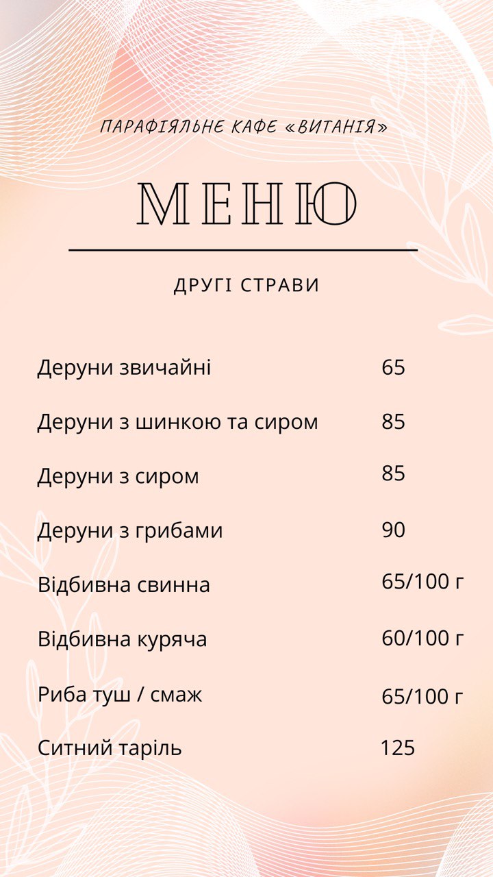 Парафіяльне кафе «Витанія» menu 1