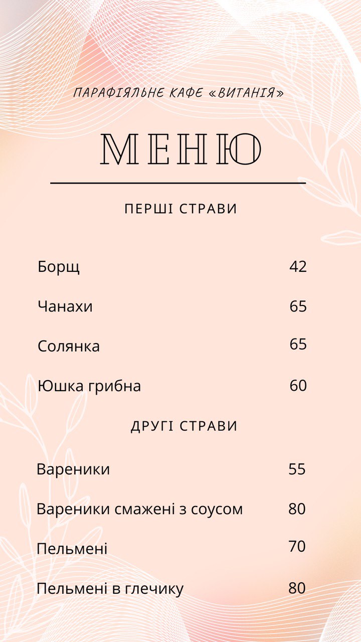 Парафіяльне кафе «Витанія» menu 2