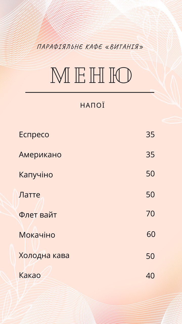 Парафіяльне кафе «Витанія» menu 3