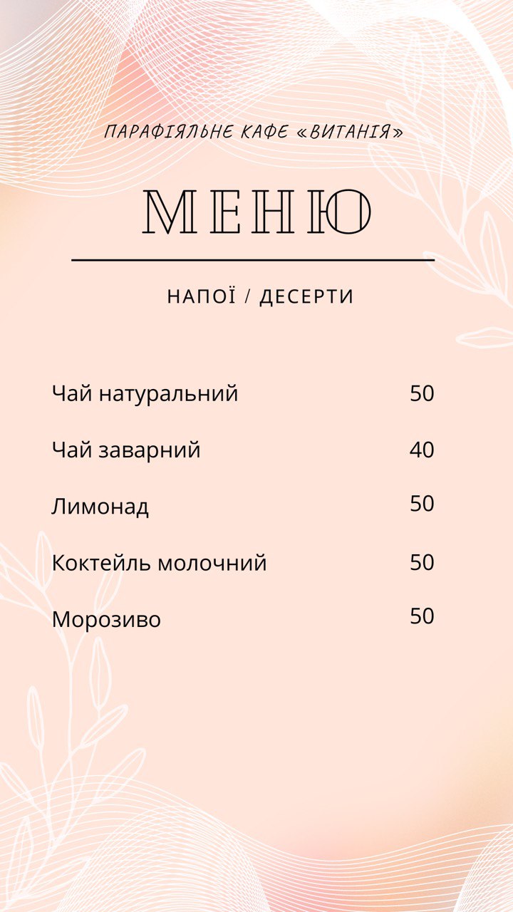 Парафіяльне кафе «Витанія» menu 4