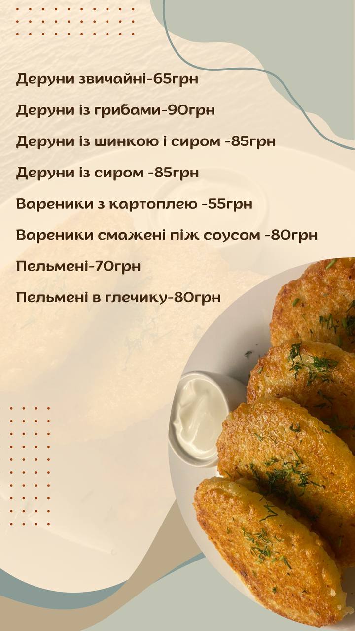Парафіяльне кафе «Витанія» menu 6