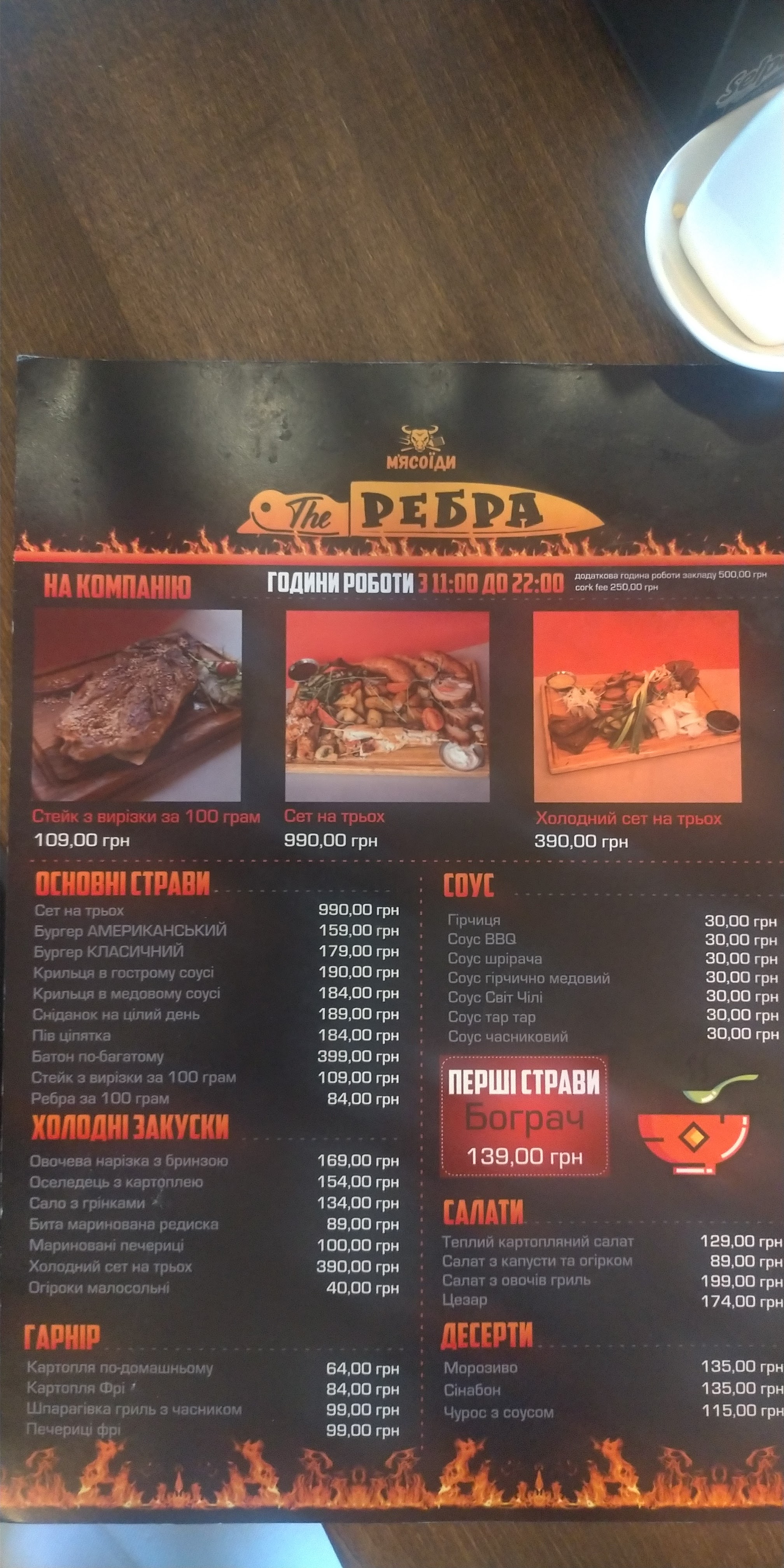 The Rebra menu 2