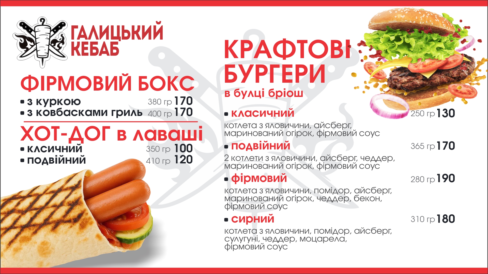 Галицький Кебаб menu 1