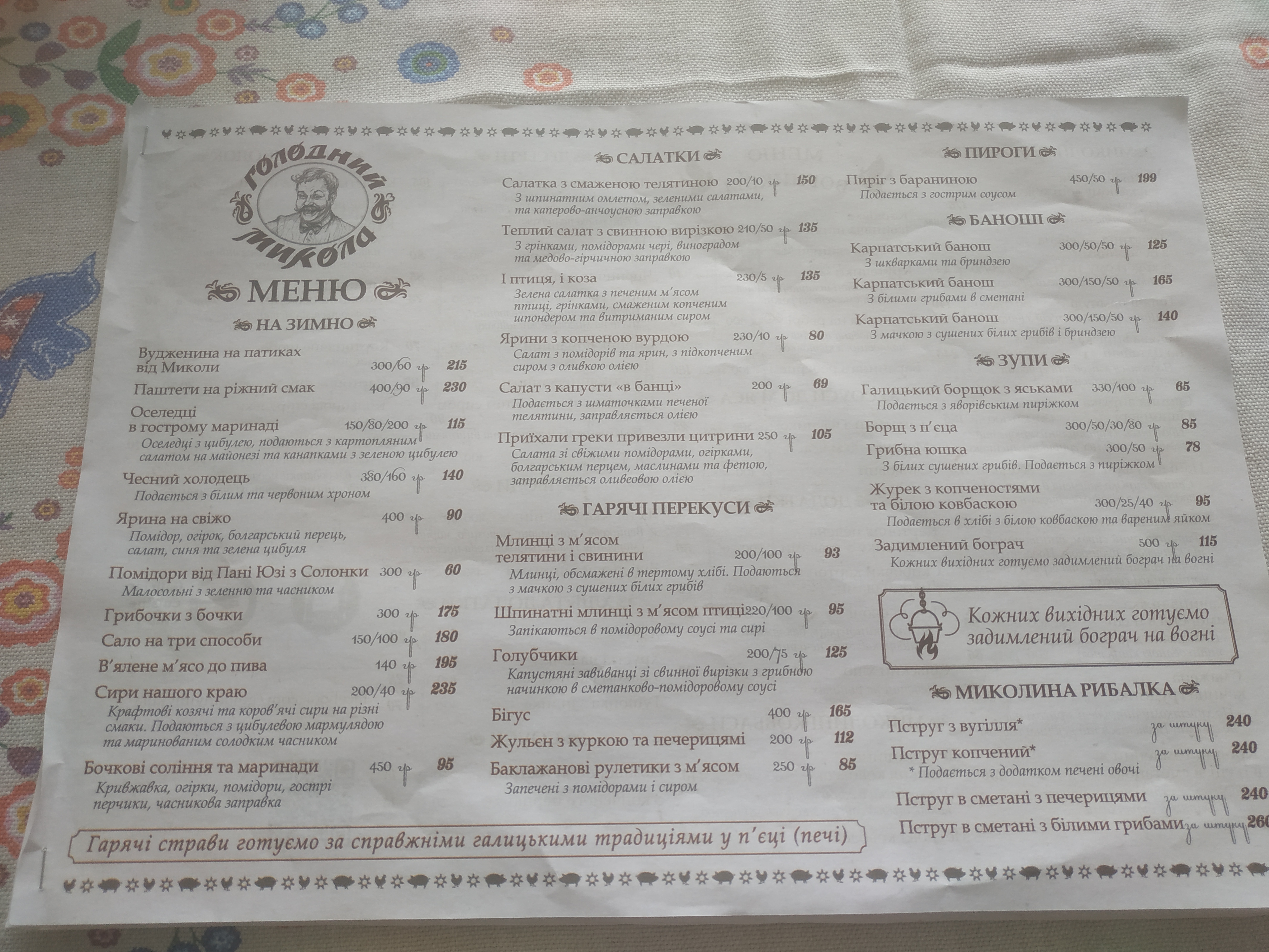 Голодний Микола menu 10
