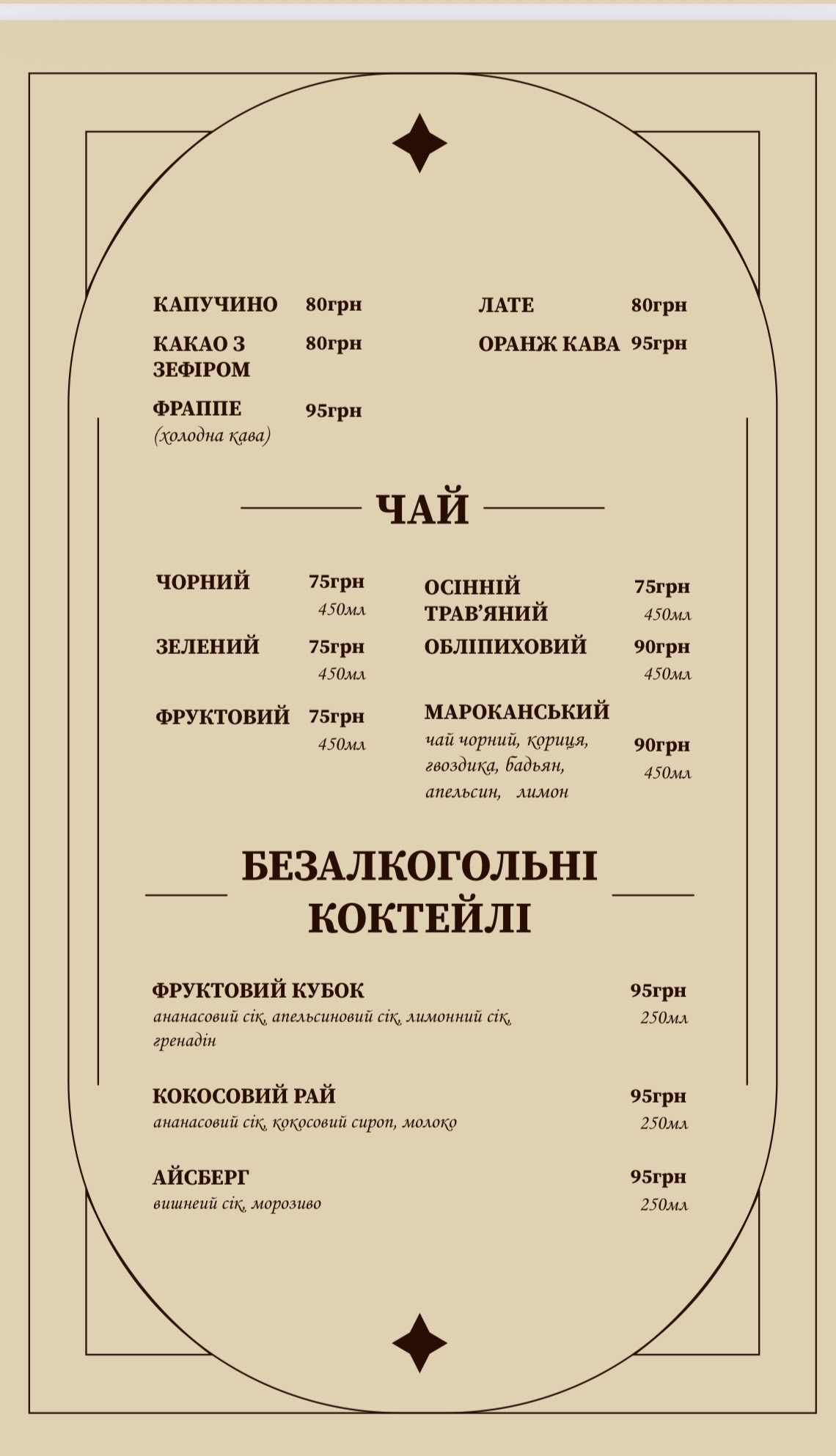 ТЕРАКОТА •сімейний ресторан• menu 2