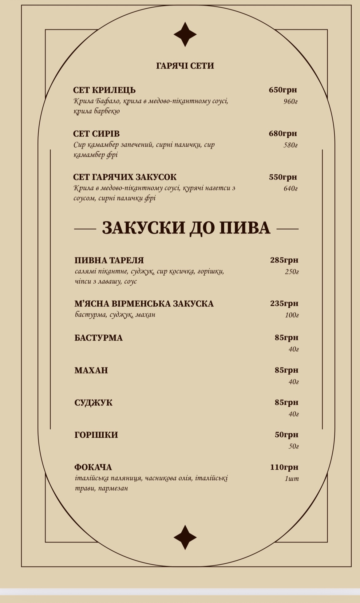 ТЕРАКОТА •сімейний ресторан• menu 3