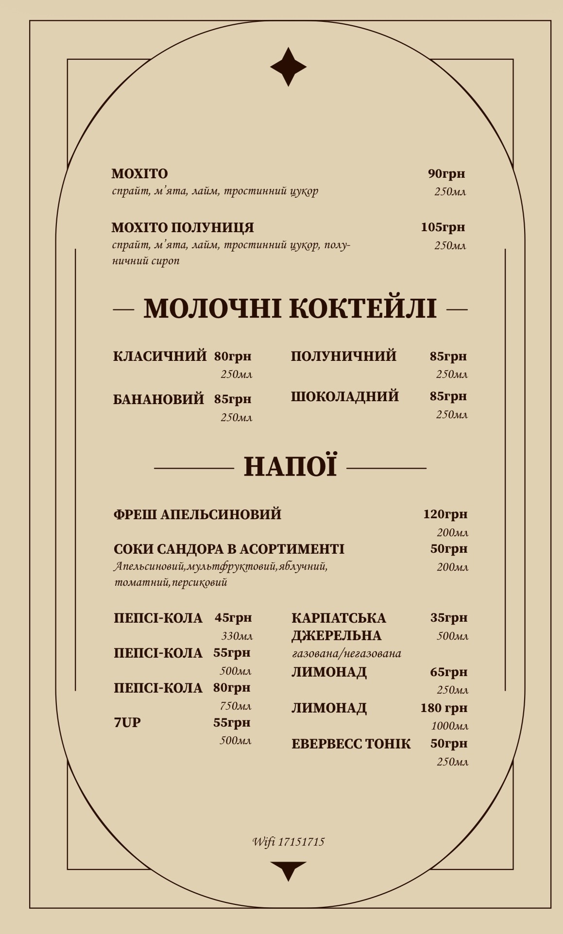 ТЕРАКОТА •сімейний ресторан• menu 4