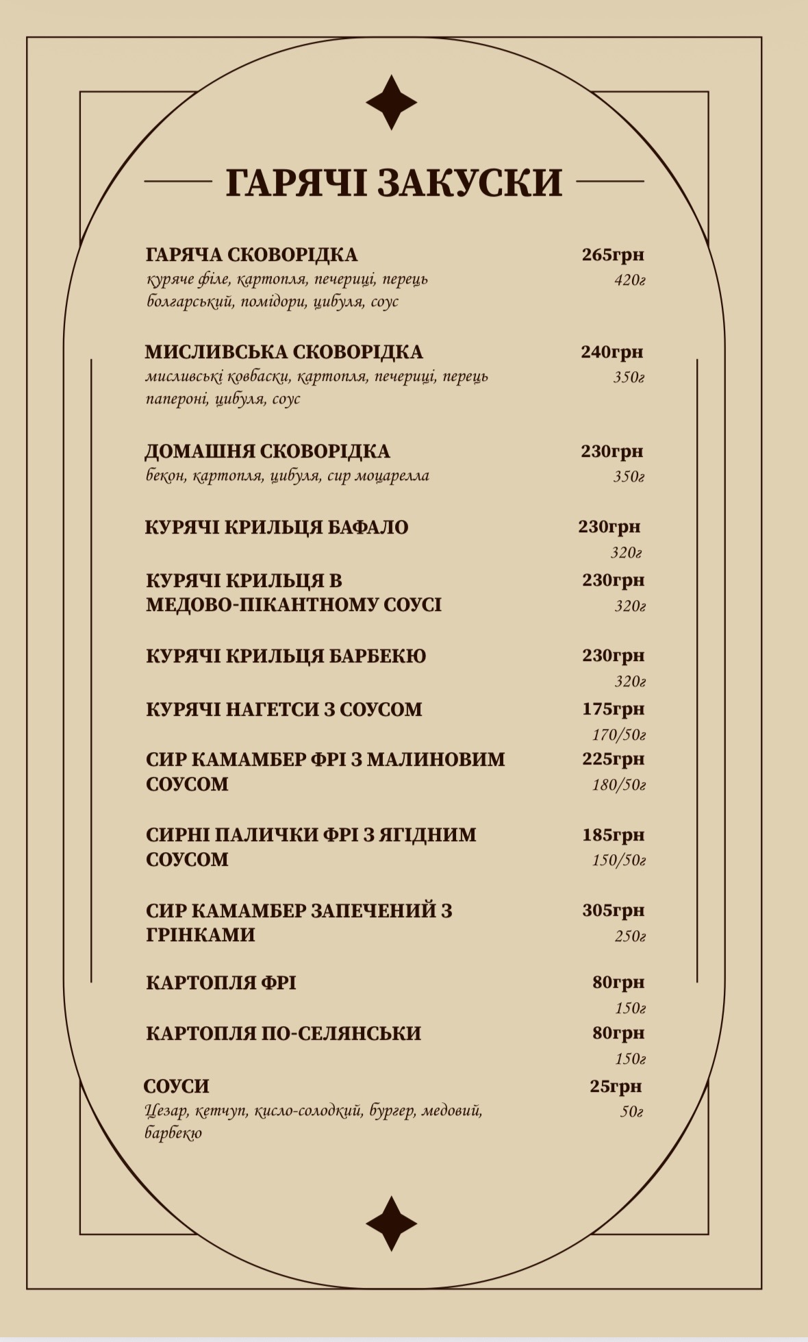 ТЕРАКОТА •сімейний ресторан• menu 9