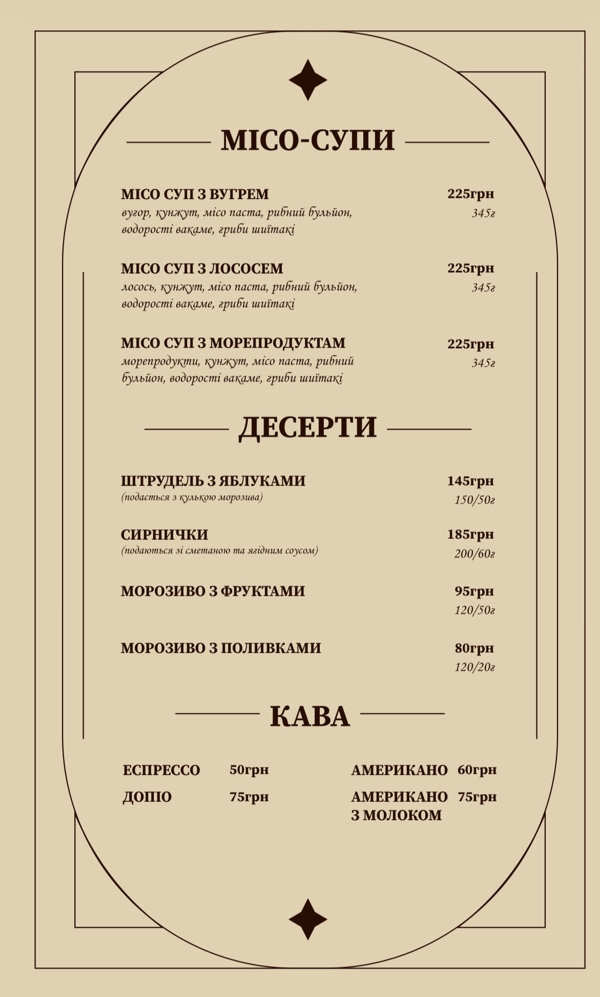 ТЕРАКОТА •сімейний ресторан• menu 10