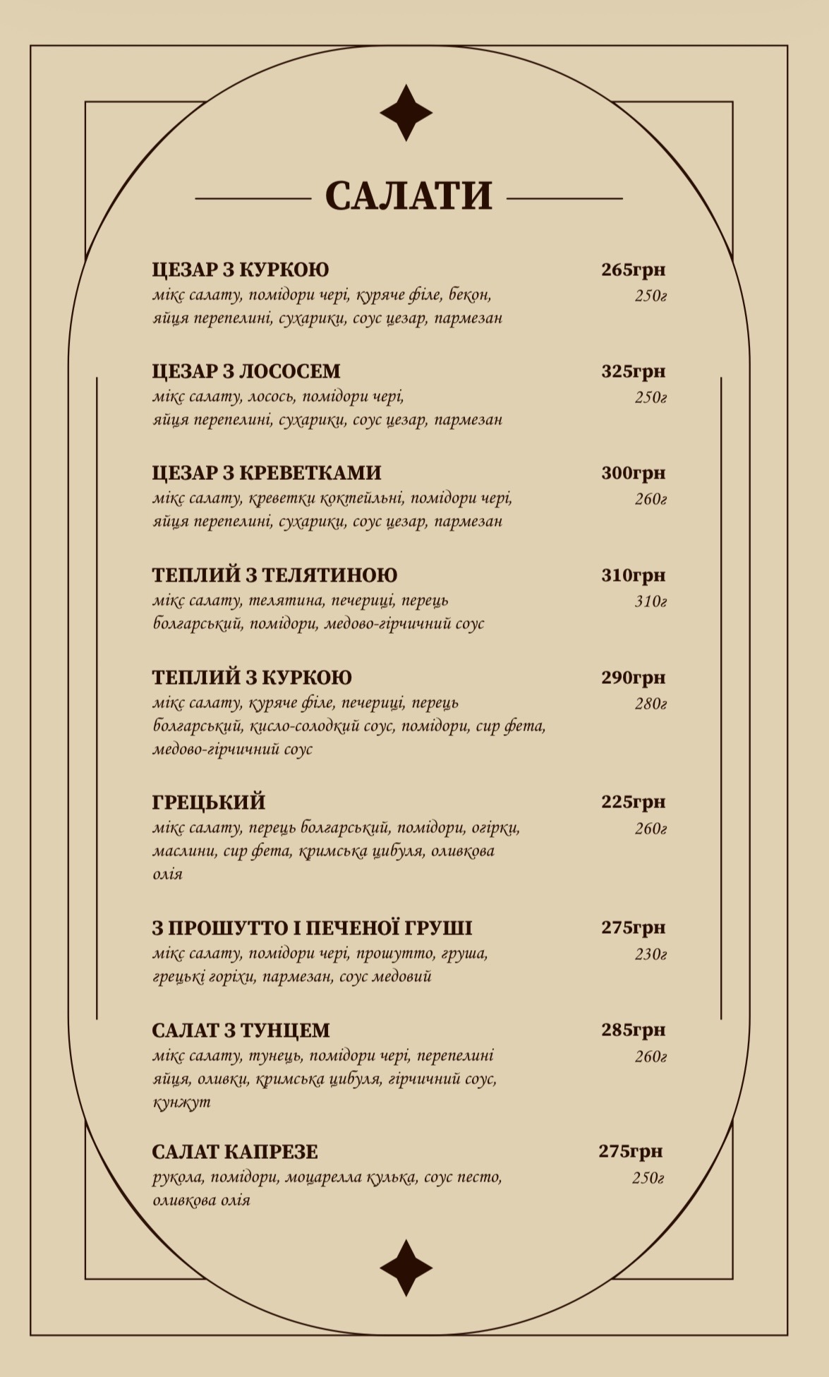 ТЕРАКОТА •сімейний ресторан• menu 11