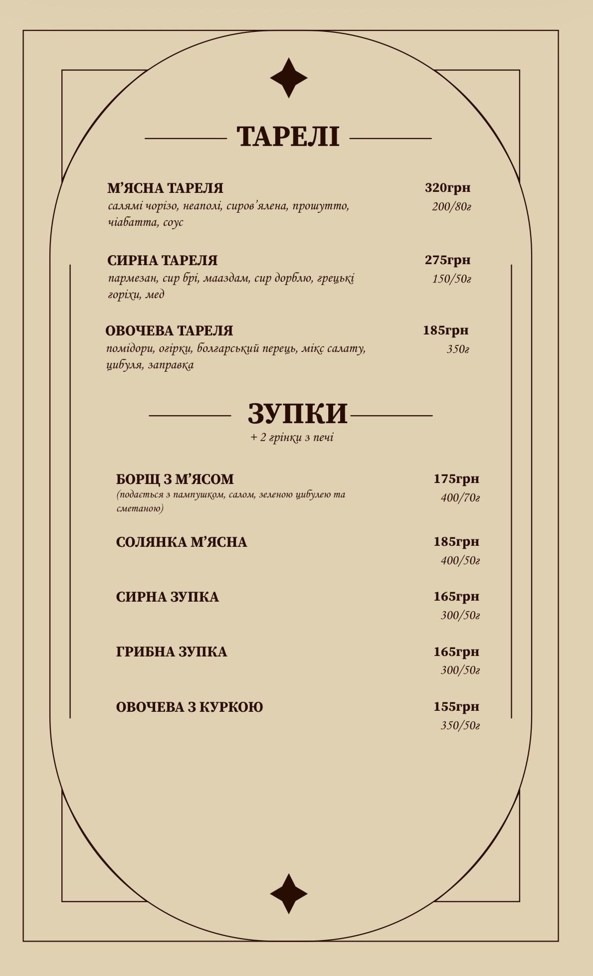 ТЕРАКОТА •сімейний ресторан• menu 12