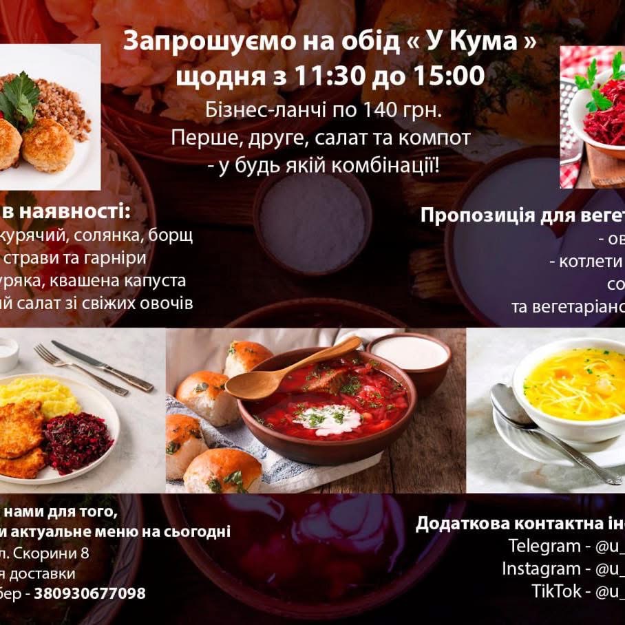 У кума menu 1
