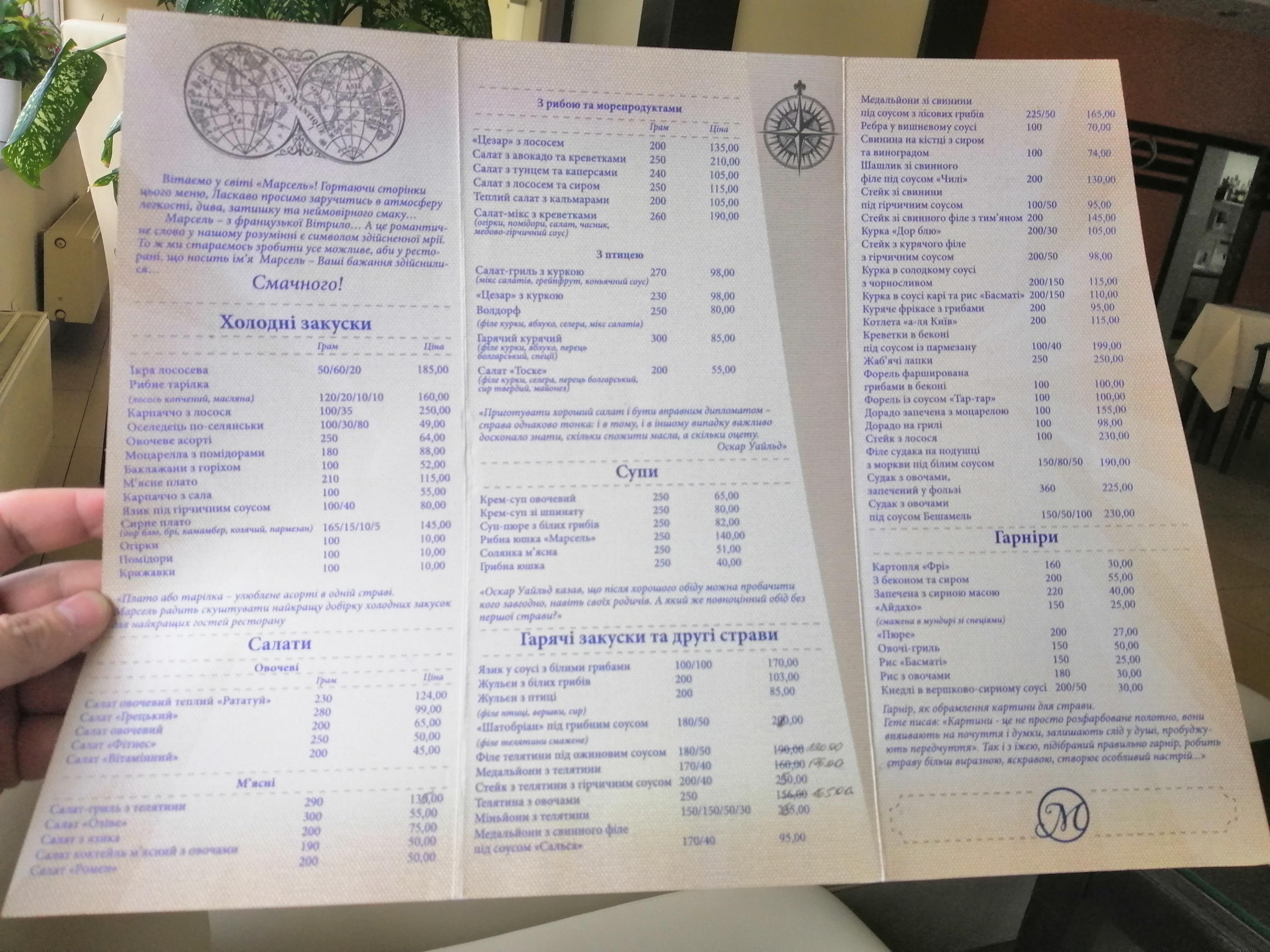 Marselʹ menu 1