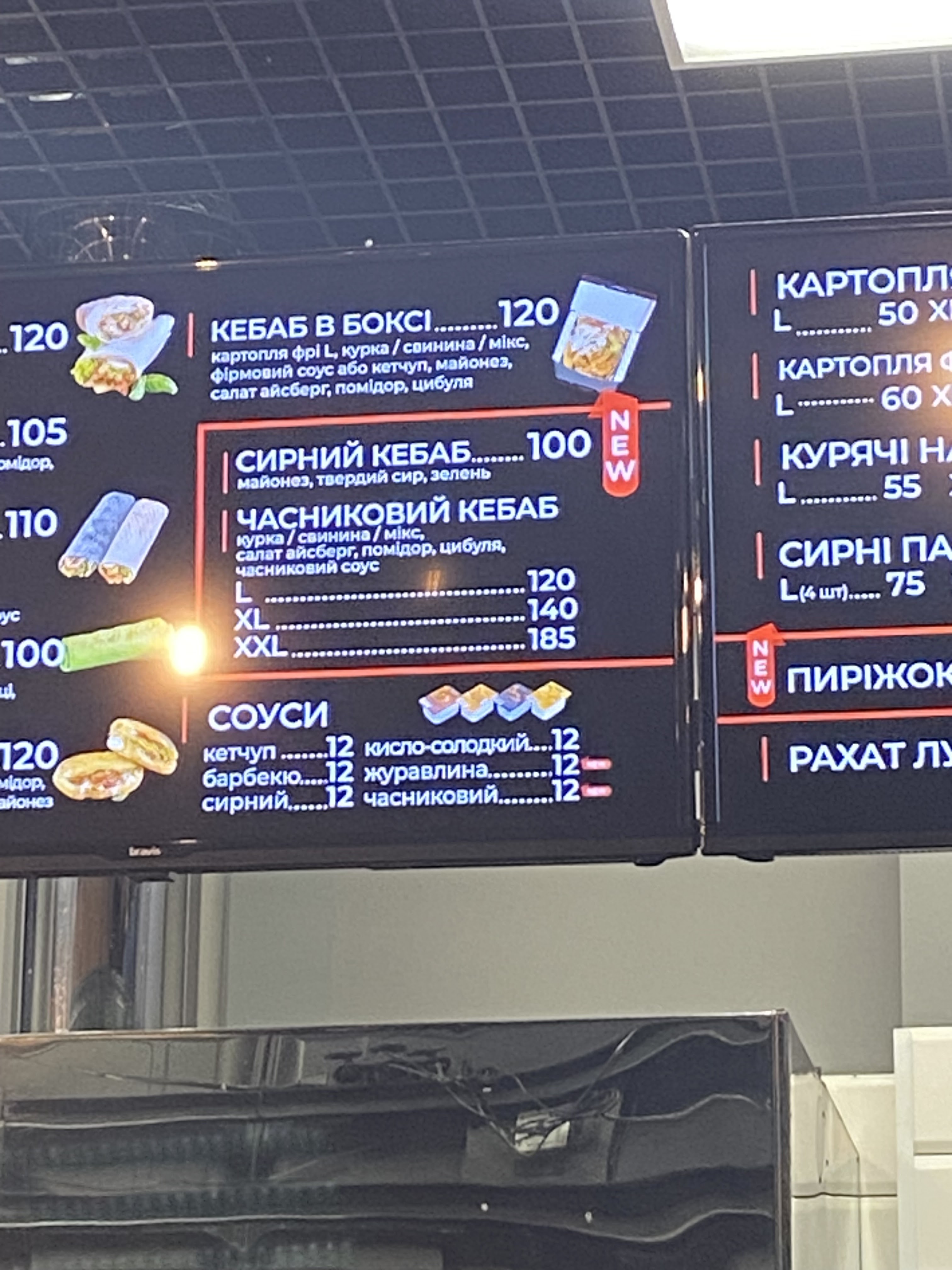 I Love Kebab/Я Люблю Кебаб menu 1