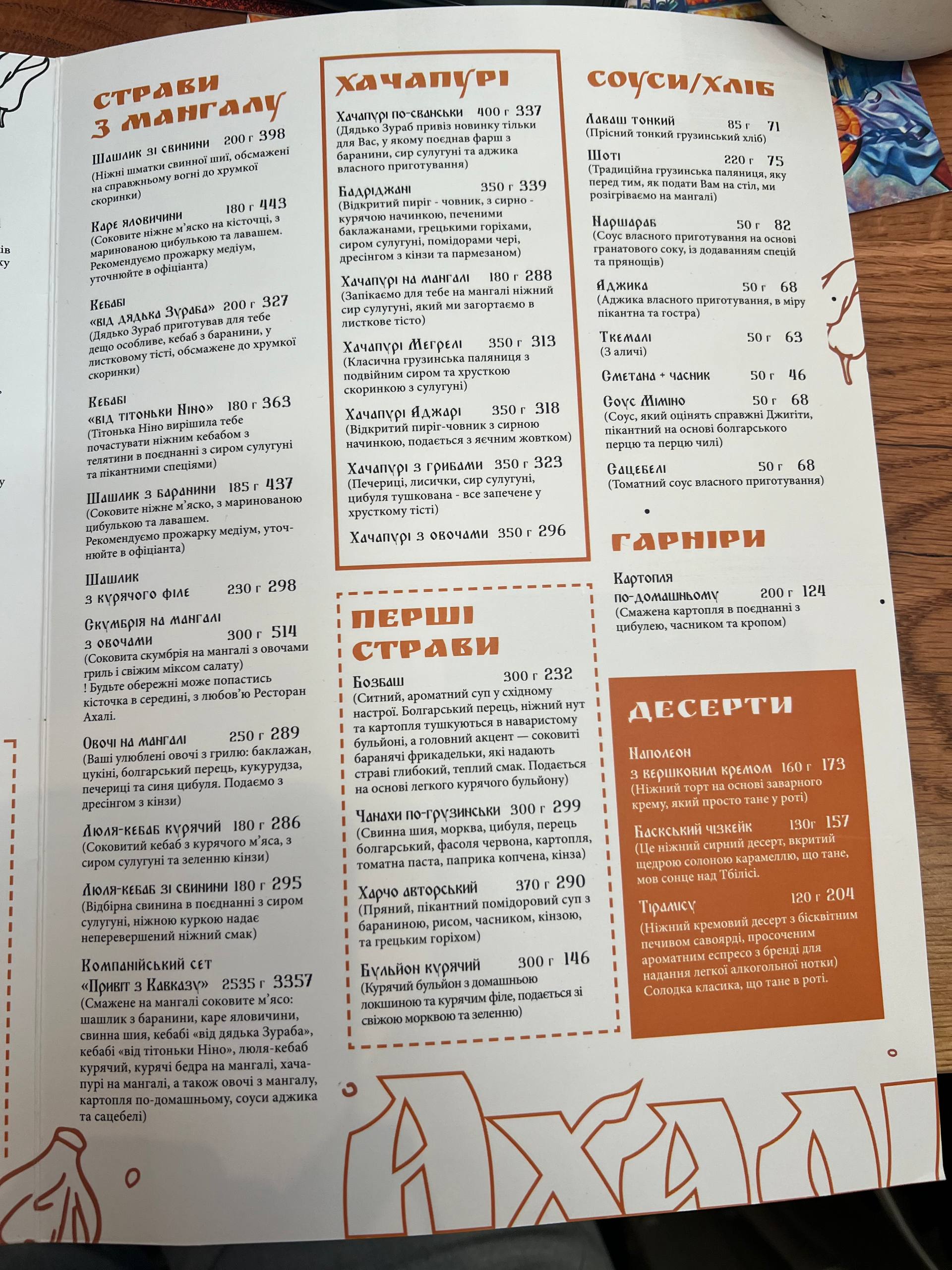 Akhali menu 3