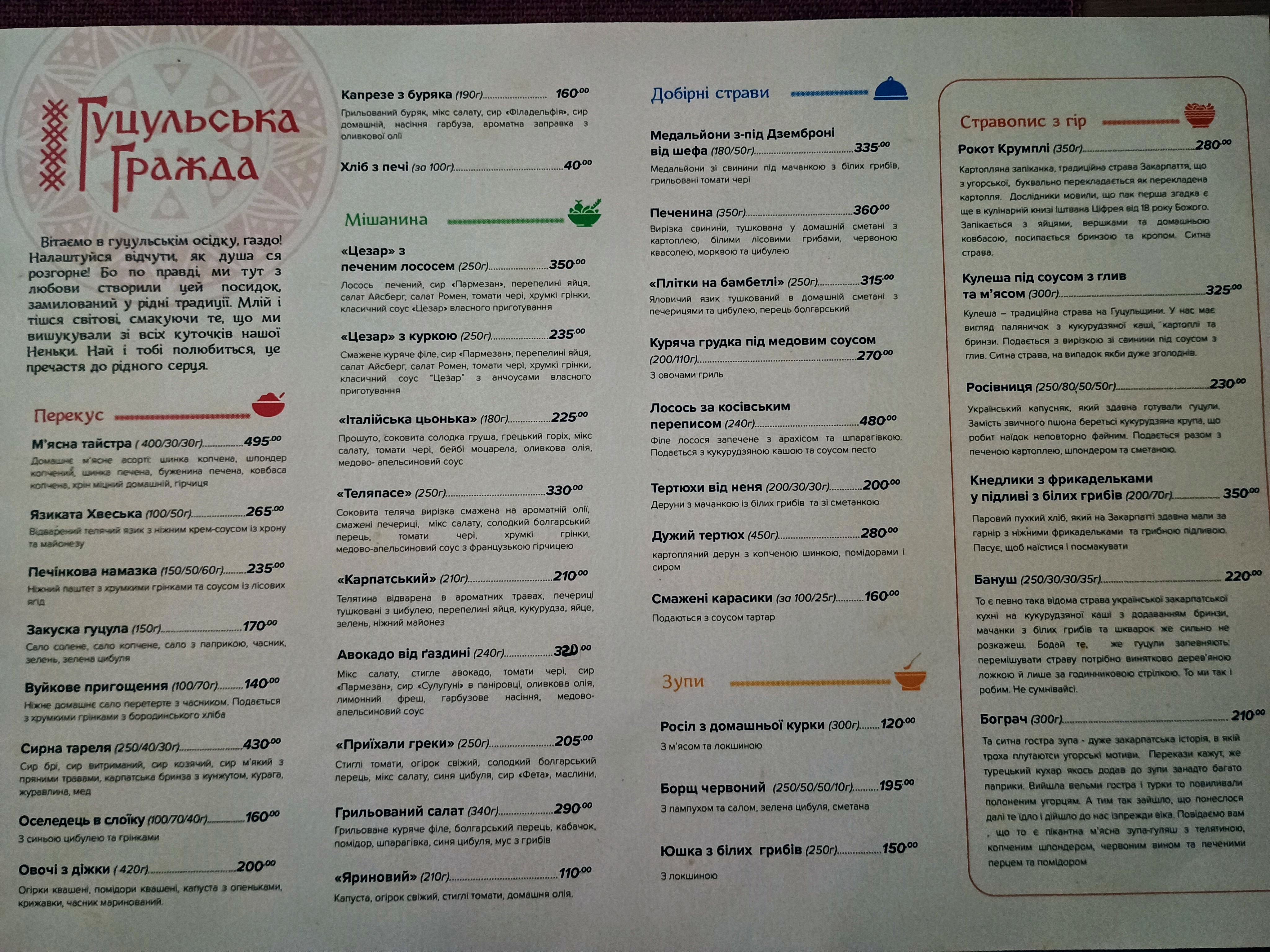 Gutsulska Grazhda menu 1